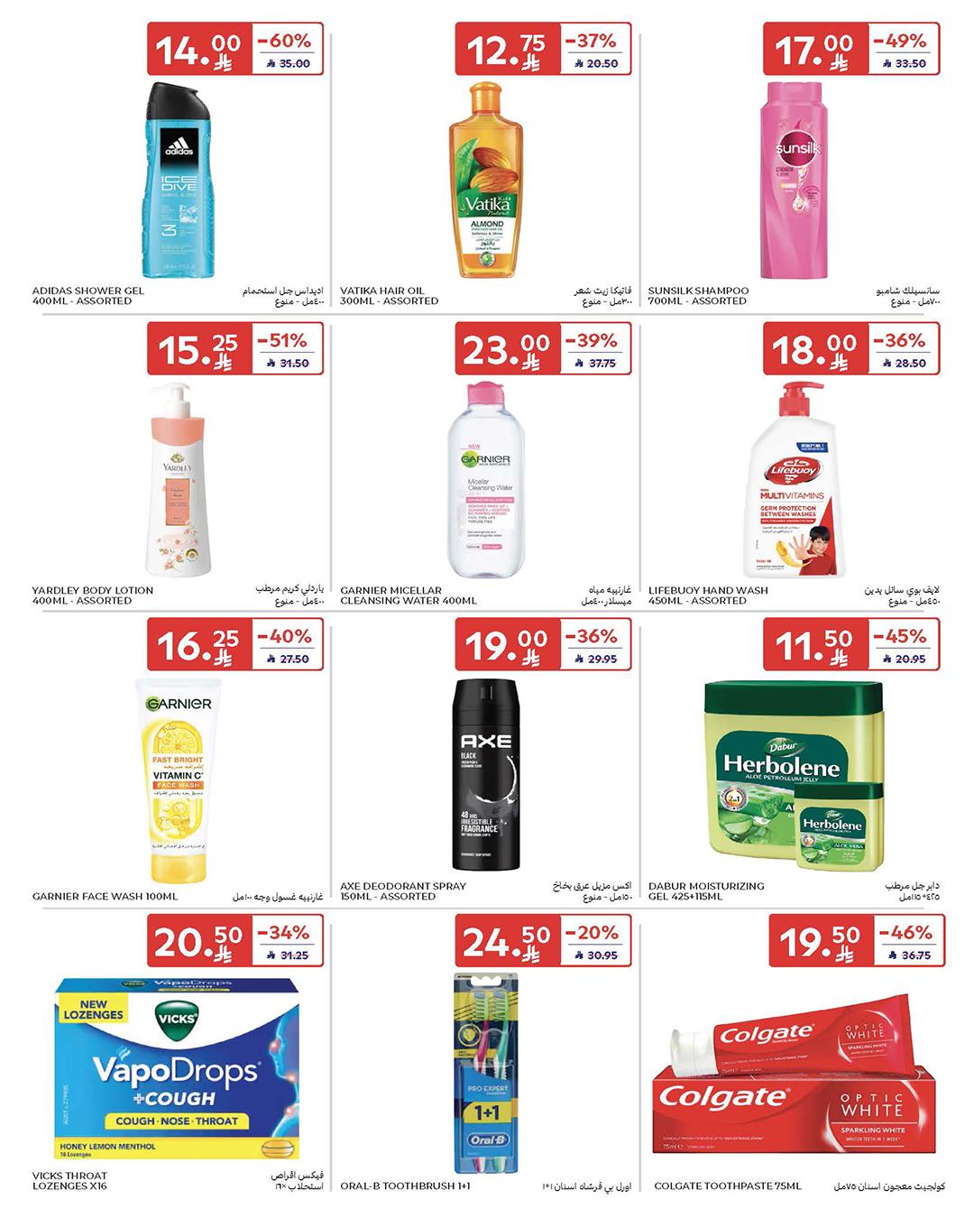 عروض كارفور السعودية 4-10 مارس 2026 صفحة 50