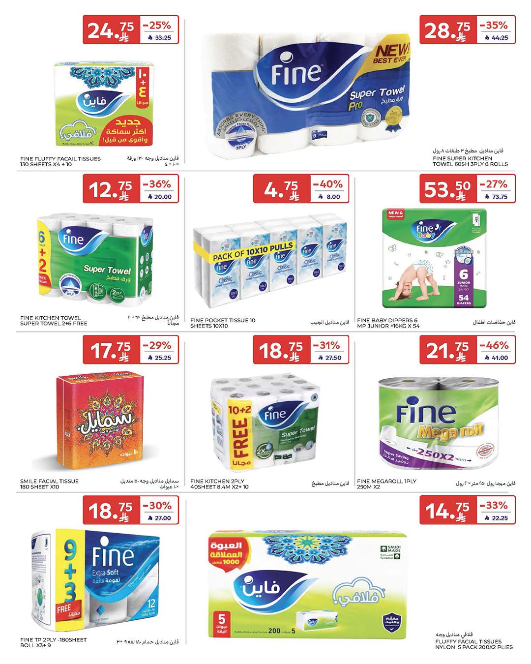 عروض كارفور السعودية 4-10 مارس 2026 صفحة 51