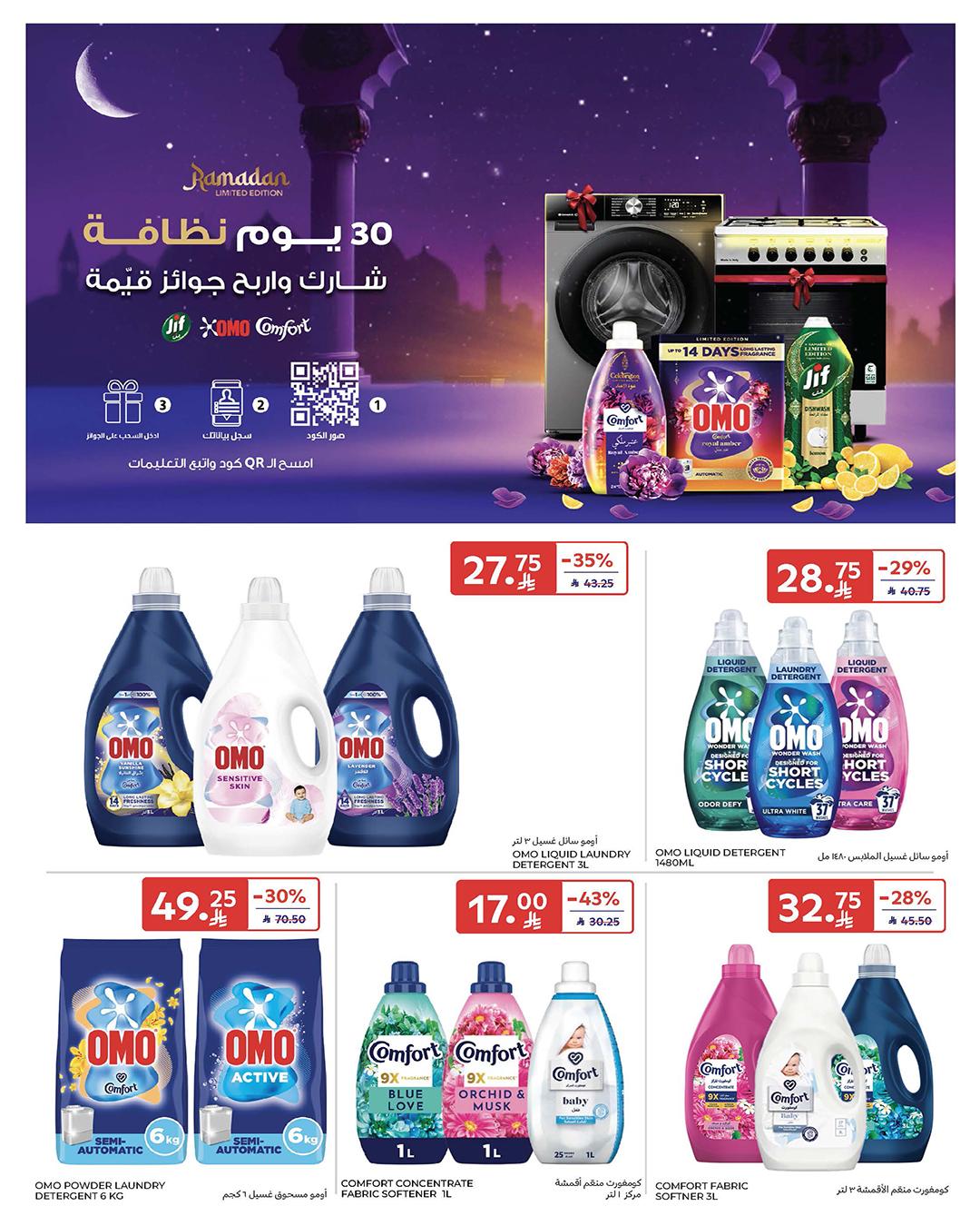 عروض كارفور السعودية 4-10 مارس 2026 صفحة 52