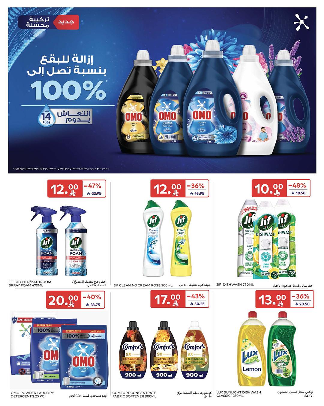 عروض كارفور السعودية 4-10 مارس 2026 صفحة 53