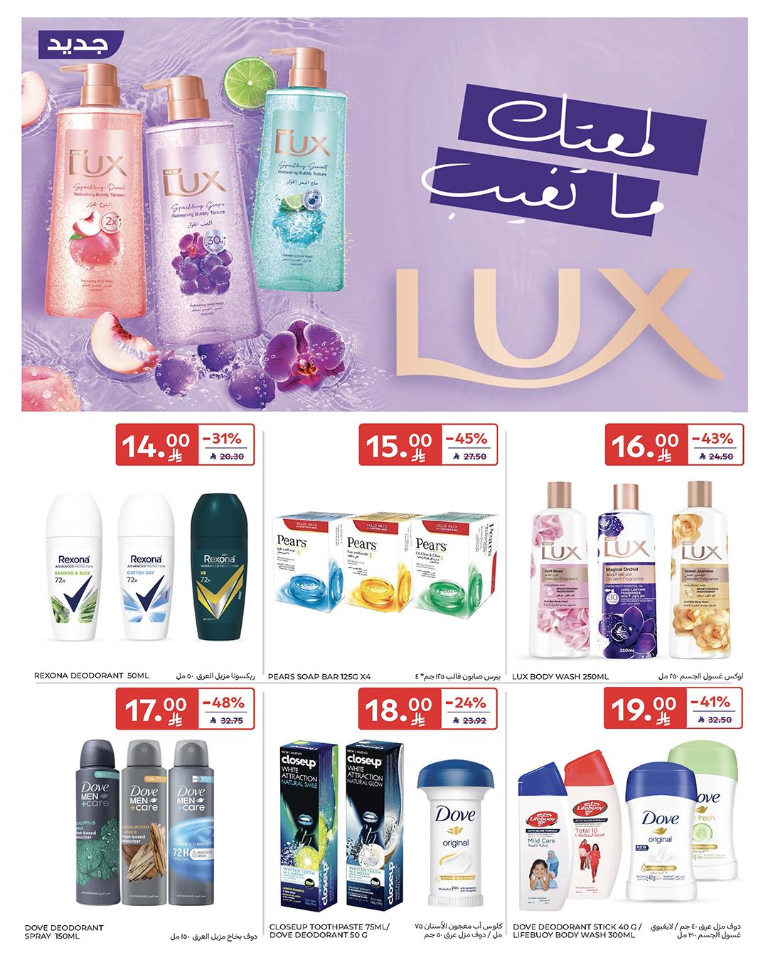 عروض كارفور السعودية 4-10 مارس 2026 صفحة 54