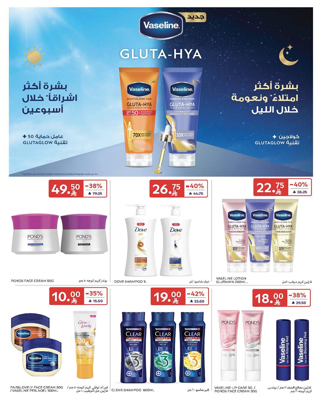 عروض كارفور السعودية 4-10 مارس 2026 صفحة 56