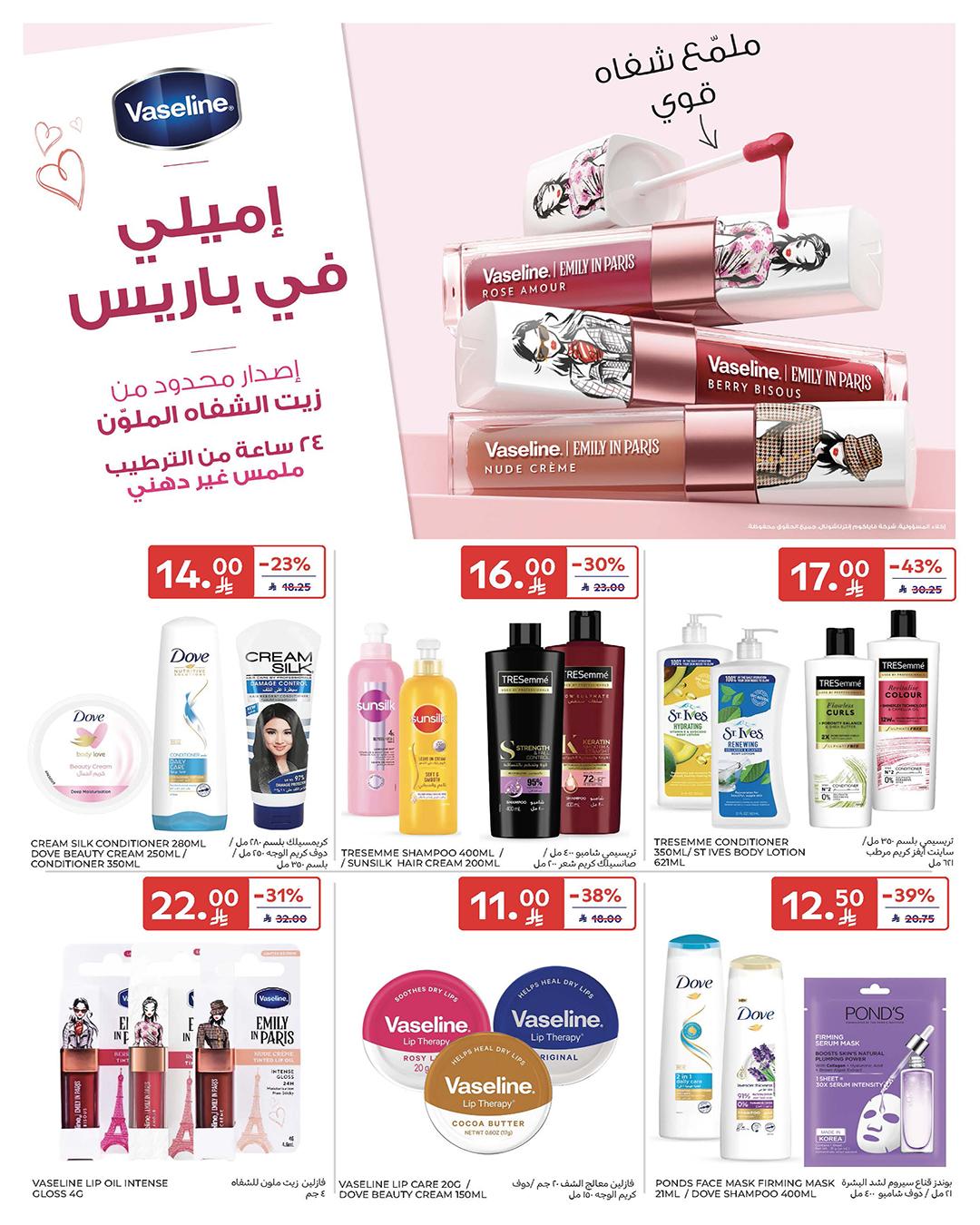 عروض كارفور السعودية 4-10 مارس 2026 صفحة 57