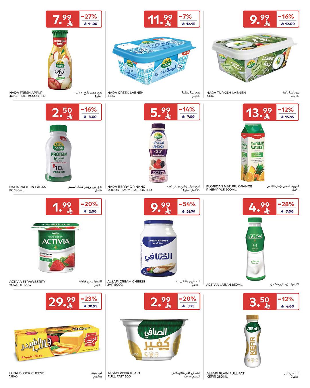 عروض كارفور السعودية 4-10 مارس 2026 صفحة 6