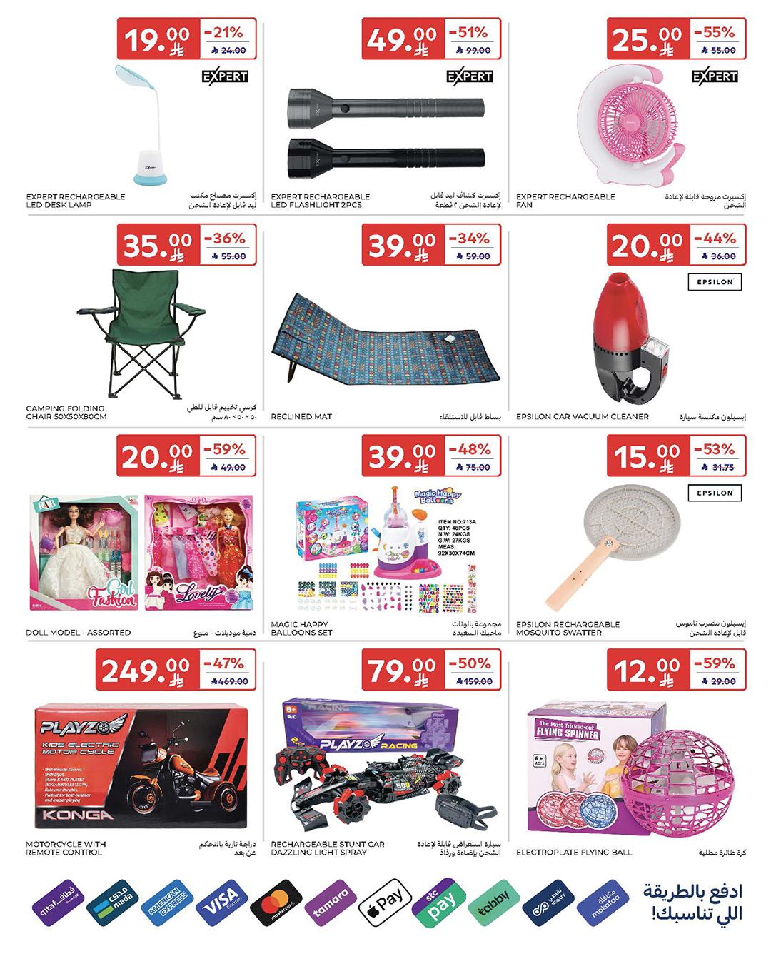 عروض كارفور السعودية 4-10 مارس 2026 صفحة 65