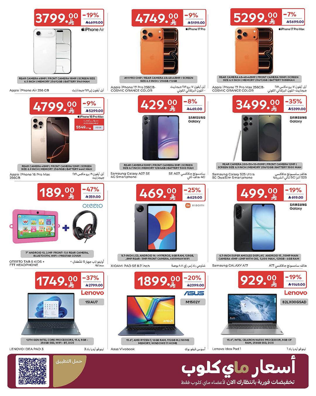 عروض كارفور السعودية 4-10 مارس 2026 صفحة 66