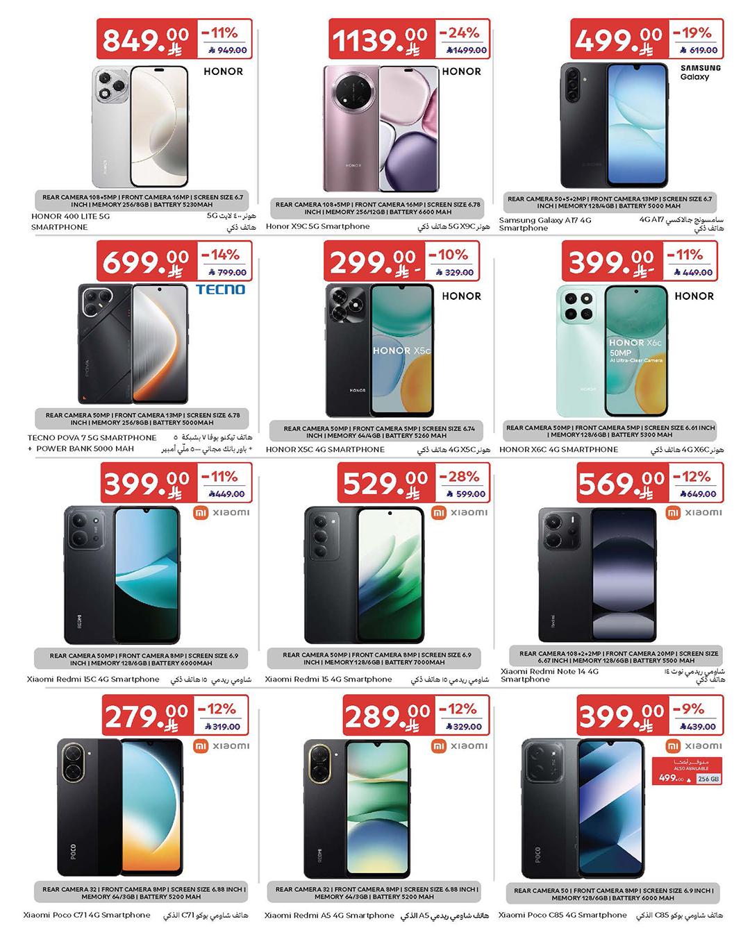 عروض كارفور السعودية 4-10 مارس 2026 صفحة 67