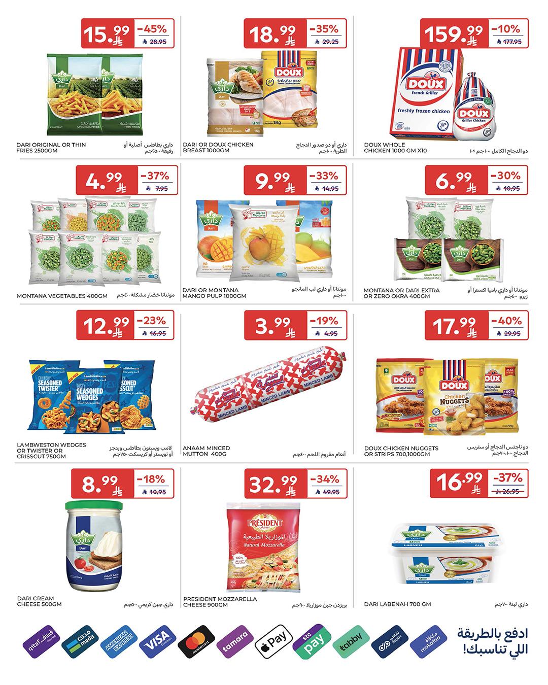 عروض كارفور السعودية 4-10 مارس 2026 صفحة 7