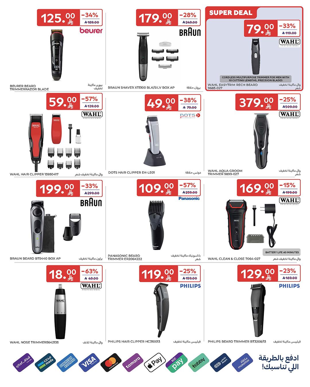 عروض كارفور السعودية 4-10 مارس 2026 صفحة 70