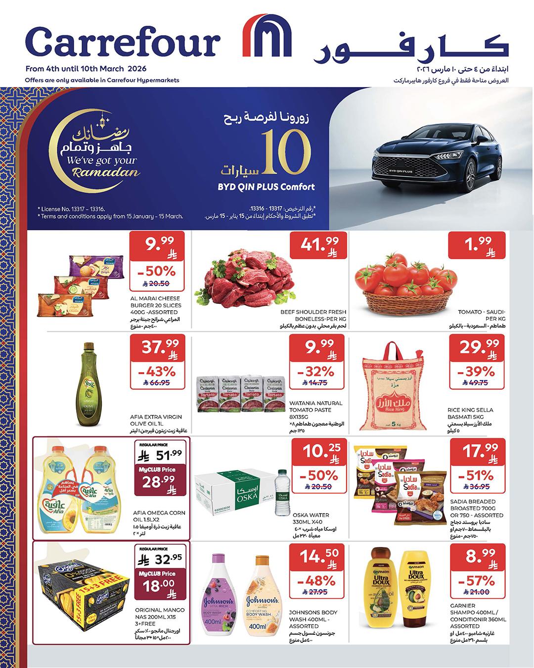 عروض كارفور السعودية 4-10 مارس 2026 صفحة 73