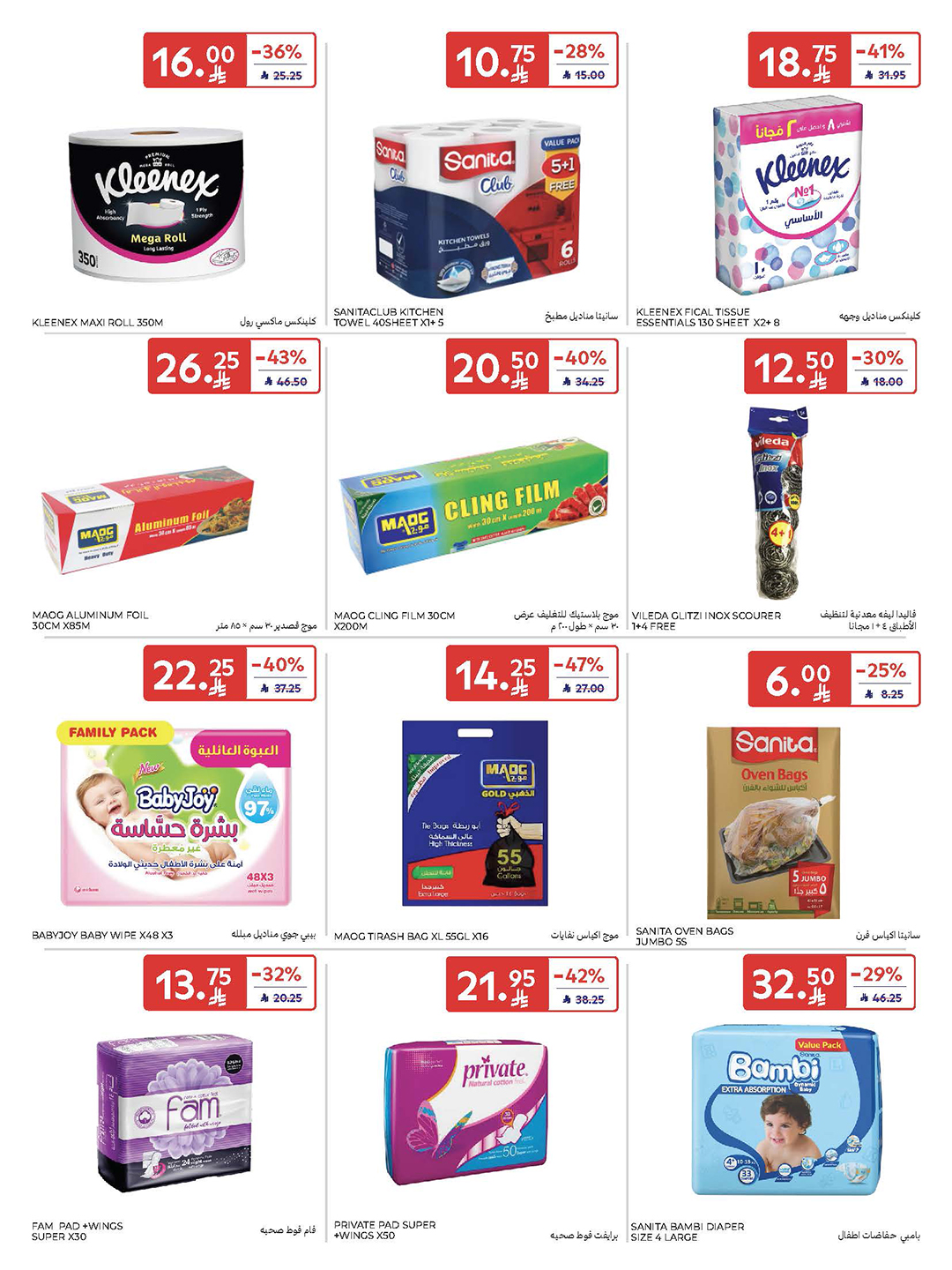 carrefour-saudi offers from 5nov to 3nov 2025 عروض كارفور السعودية من 5 نوفمبر حتى 3 نوفمبر 2025 صفحة رقم 11