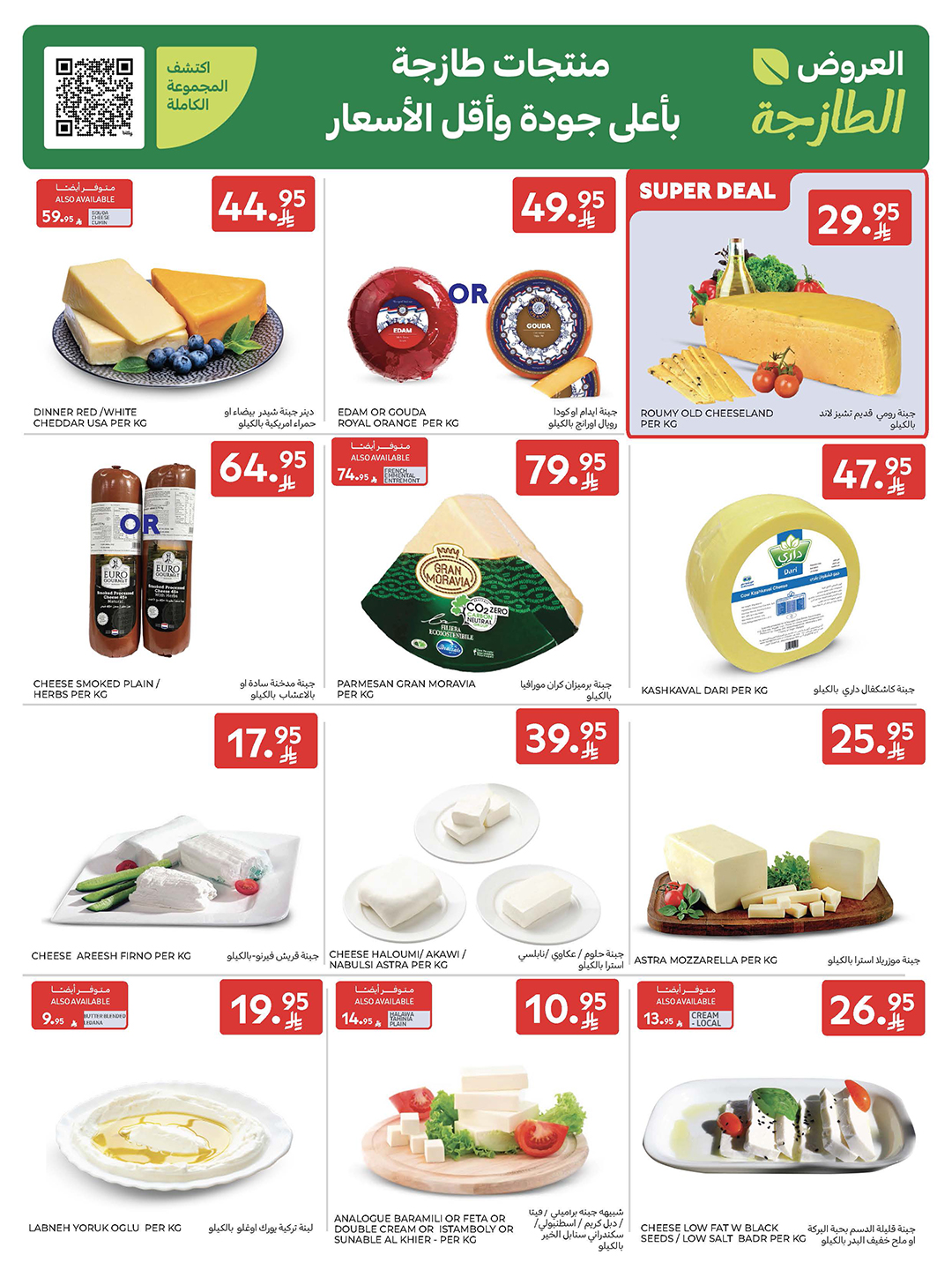 carrefour-saudi offers from 5nov to 3nov 2025 عروض كارفور السعودية من 5 نوفمبر حتى 3 نوفمبر 2025 صفحة رقم 4