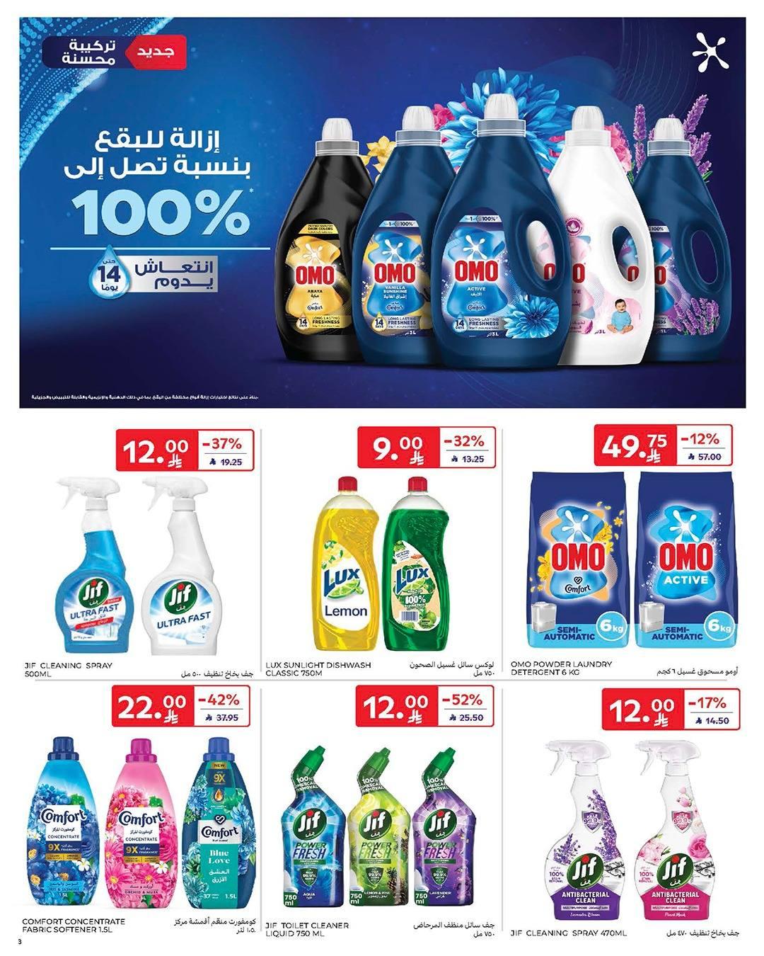 عروض كارفور السعودية 6-12 مايو 2026 صفحة 52