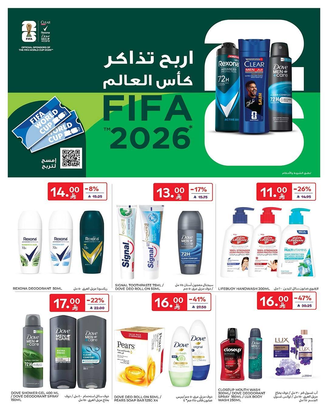 عروض كارفور السعودية 6-12 مايو 2026 صفحة 54