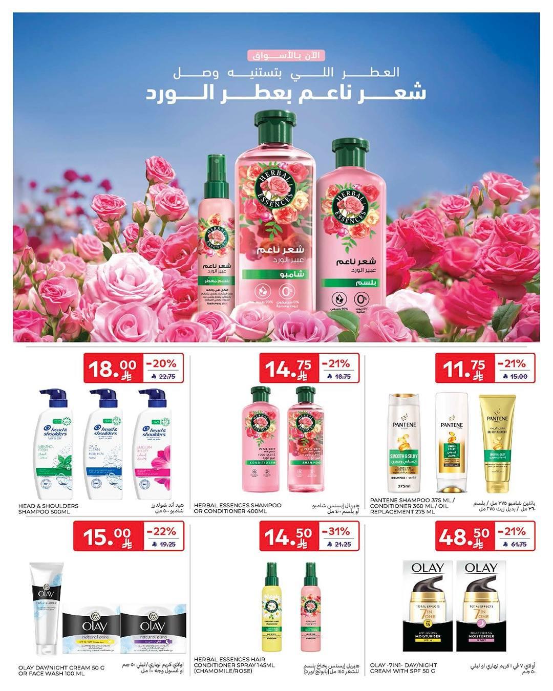 عروض كارفور السعودية 6-12 مايو 2026 صفحة 59