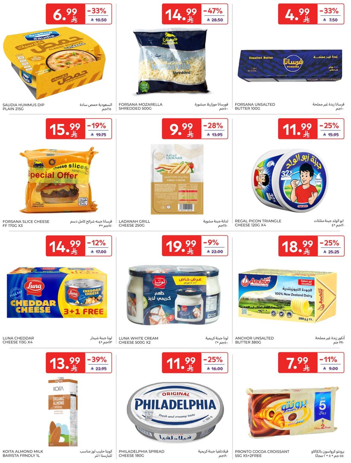 عروض كارفور السعودية 8-14 إبريل 2026 صفحة 11