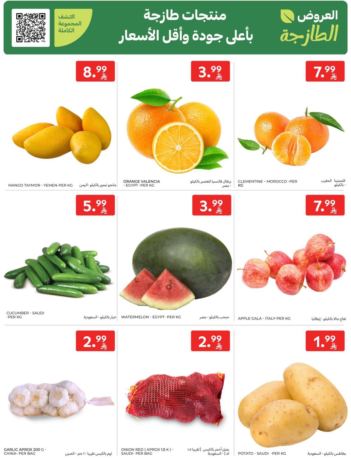 عروض كارفور السعودية 8-14 إبريل 2026 صفحة 2