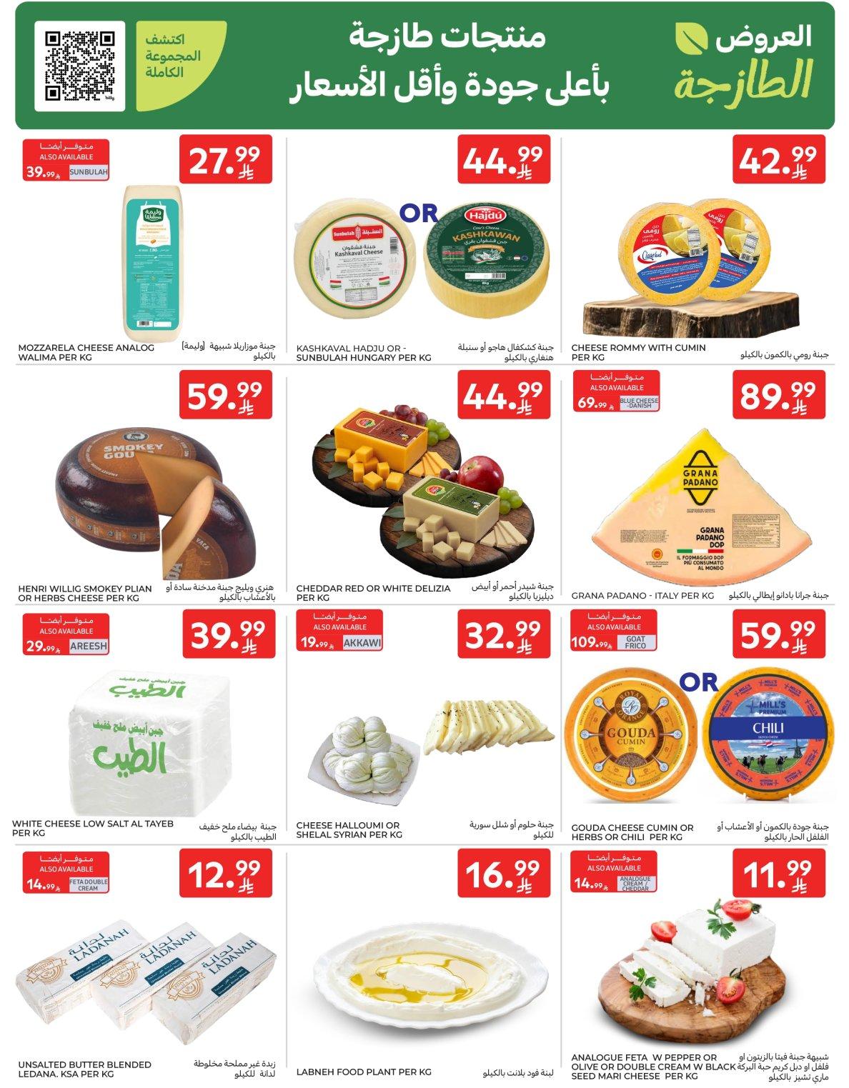 عروض كارفور السعودية 8-14 إبريل 2026 صفحة 4