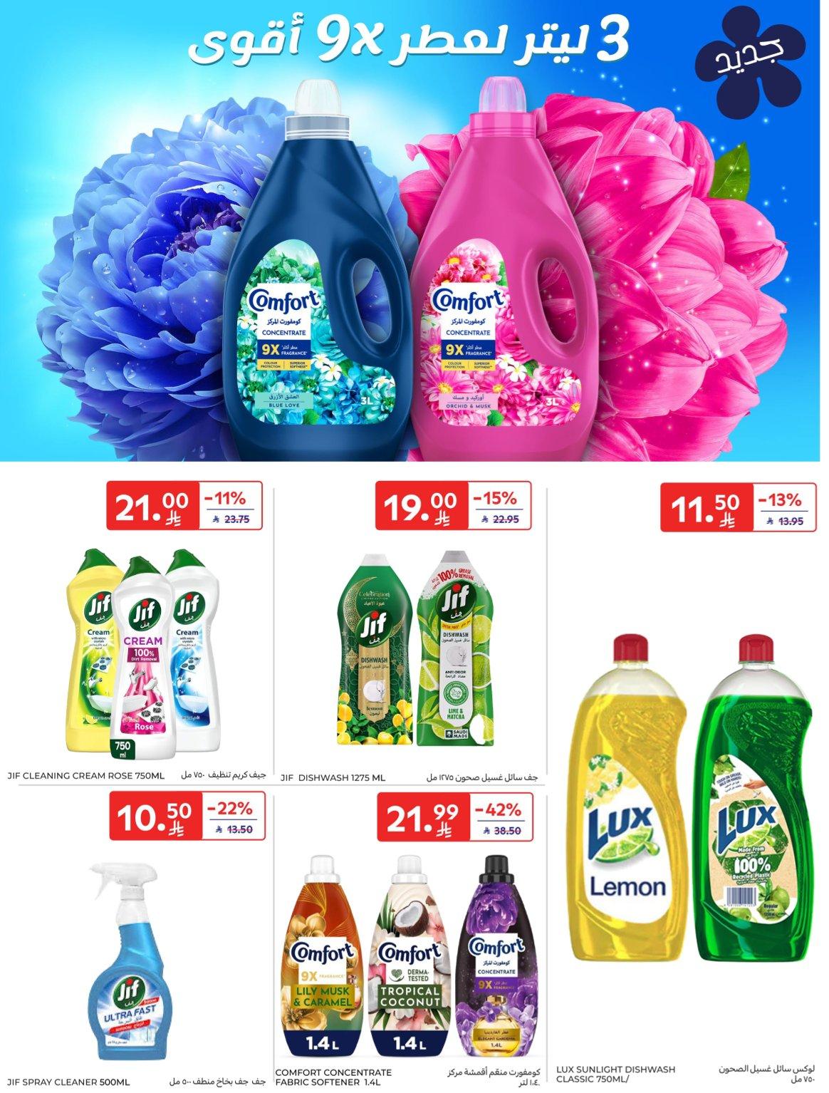 عروض كارفور السعودية 8-14 إبريل 2026 صفحة 49