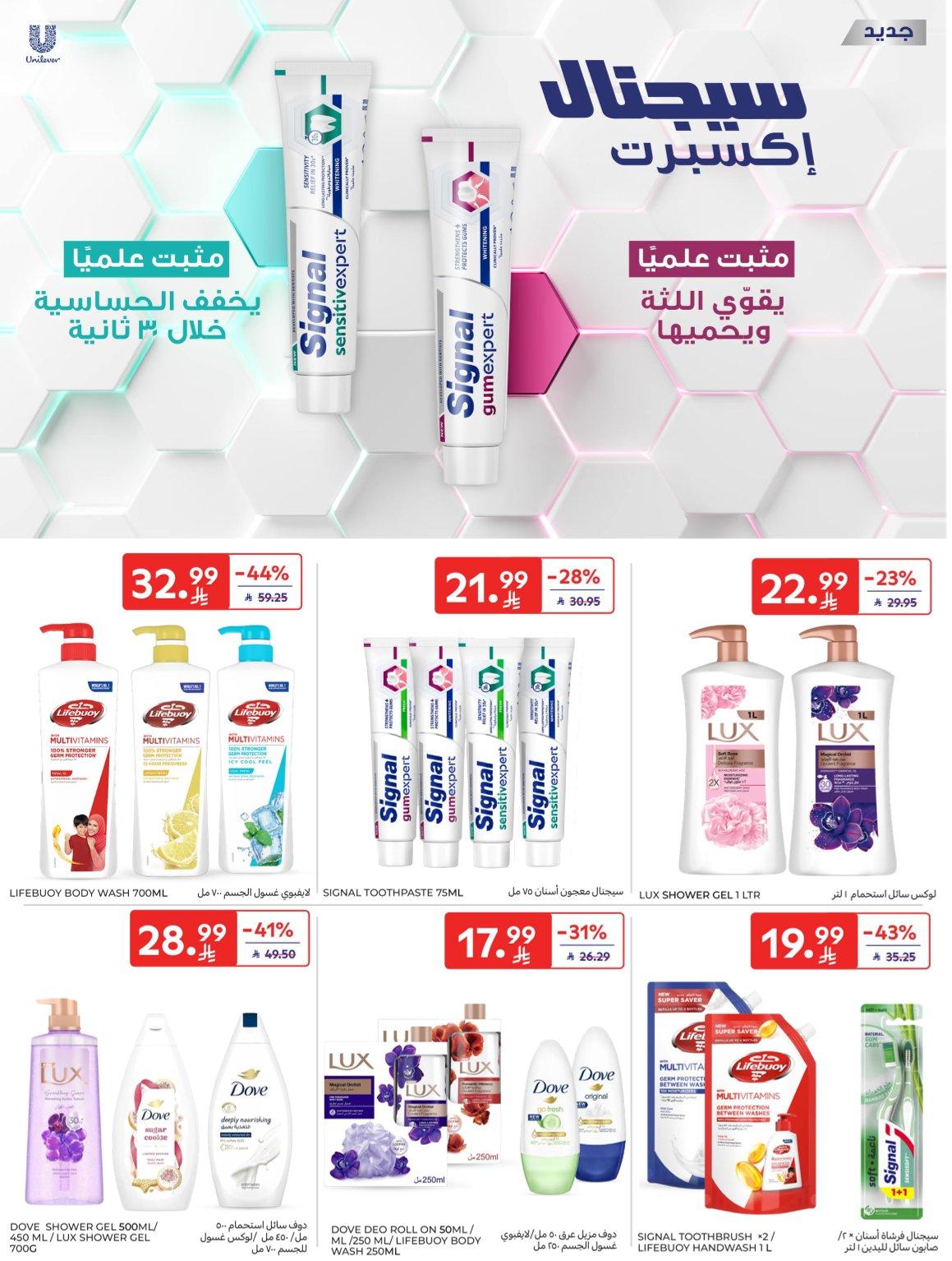 عروض كارفور السعودية 8-14 إبريل 2026 صفحة 51