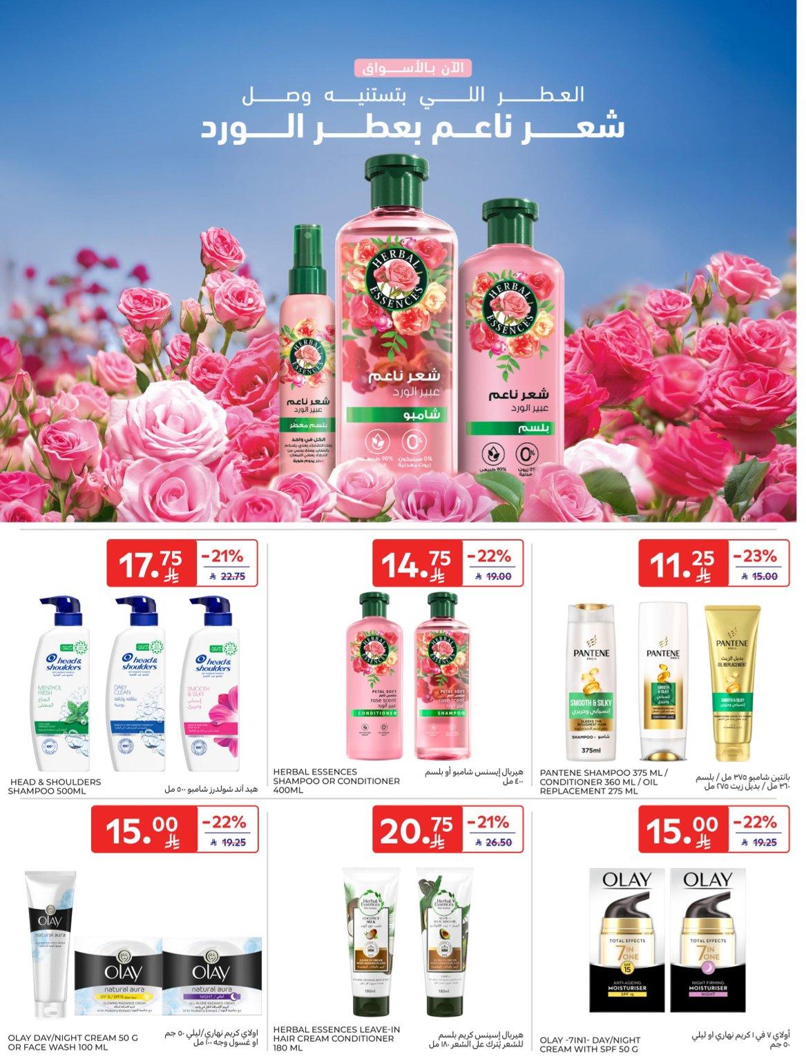 عروض كارفور السعودية 8-14 إبريل 2026 صفحة 58