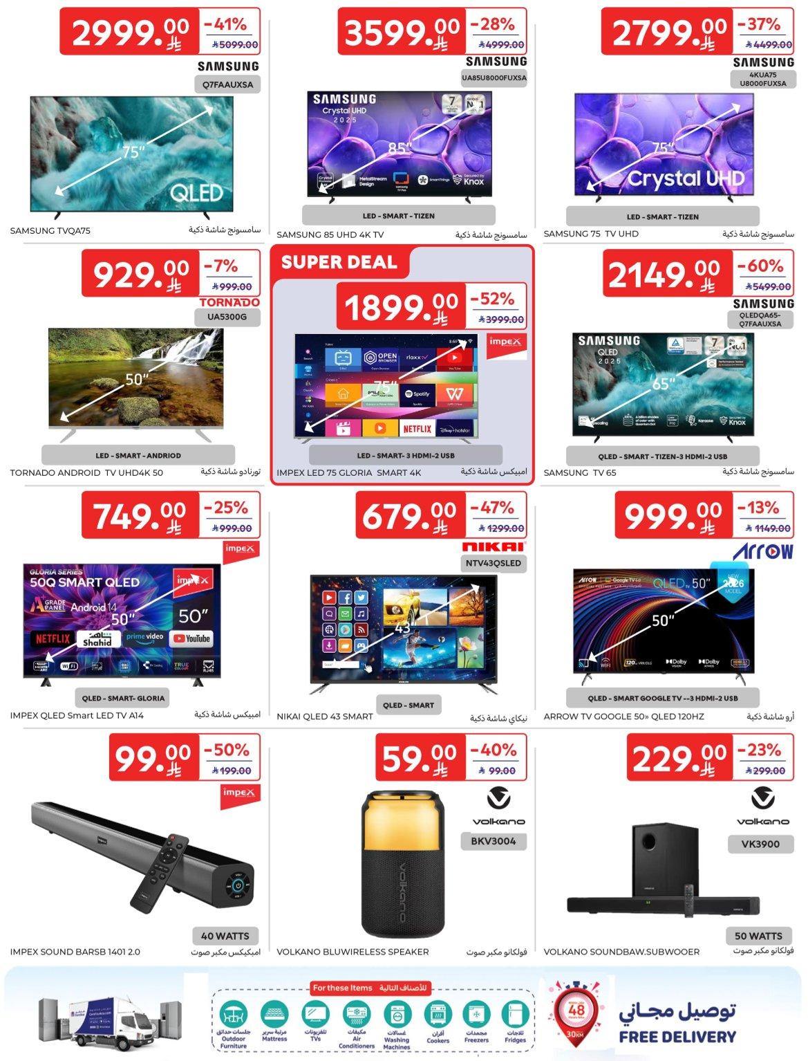 عروض كارفور السعودية 8-14 إبريل 2026 صفحة 68