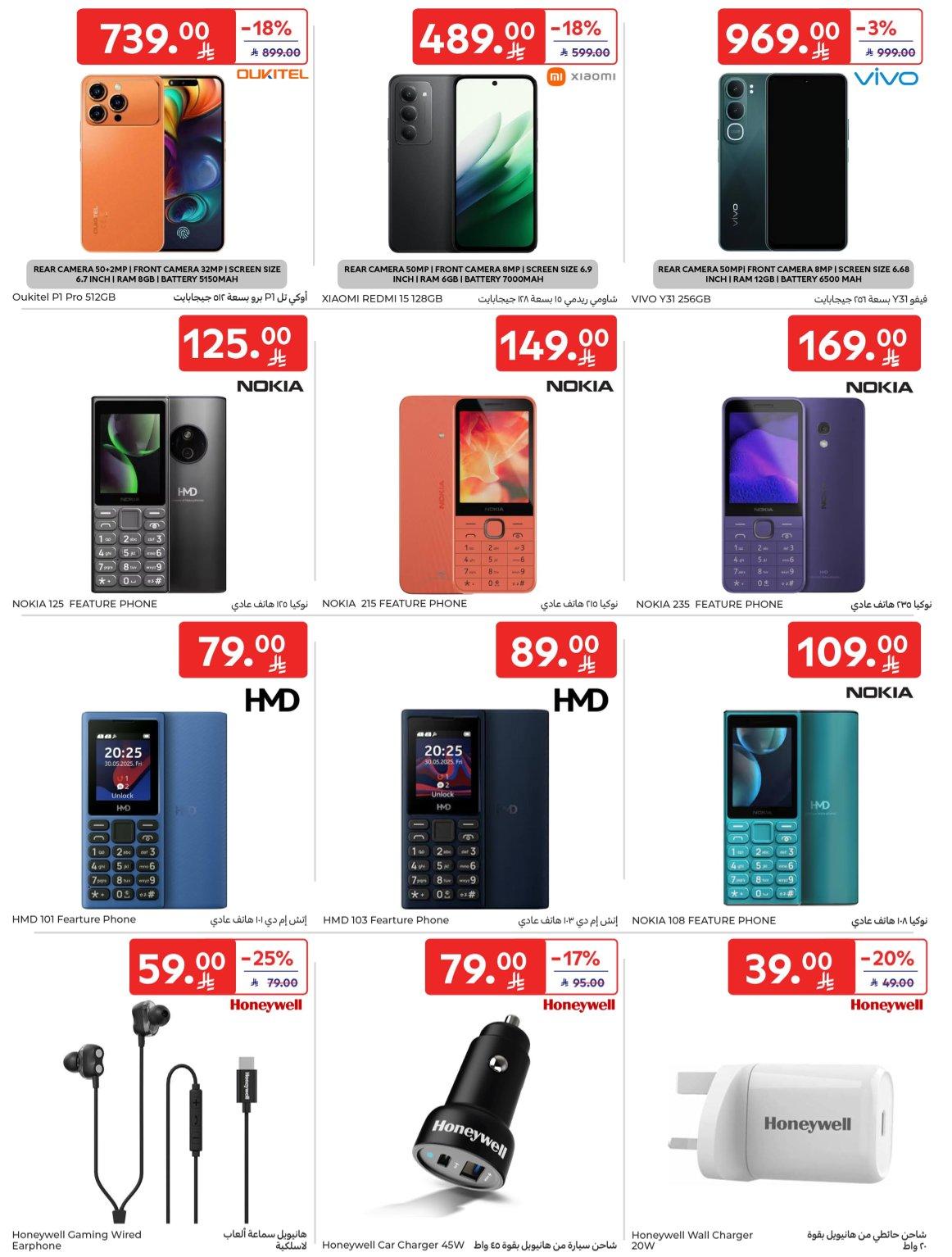 عروض كارفور السعودية 8-14 إبريل 2026 صفحة 70