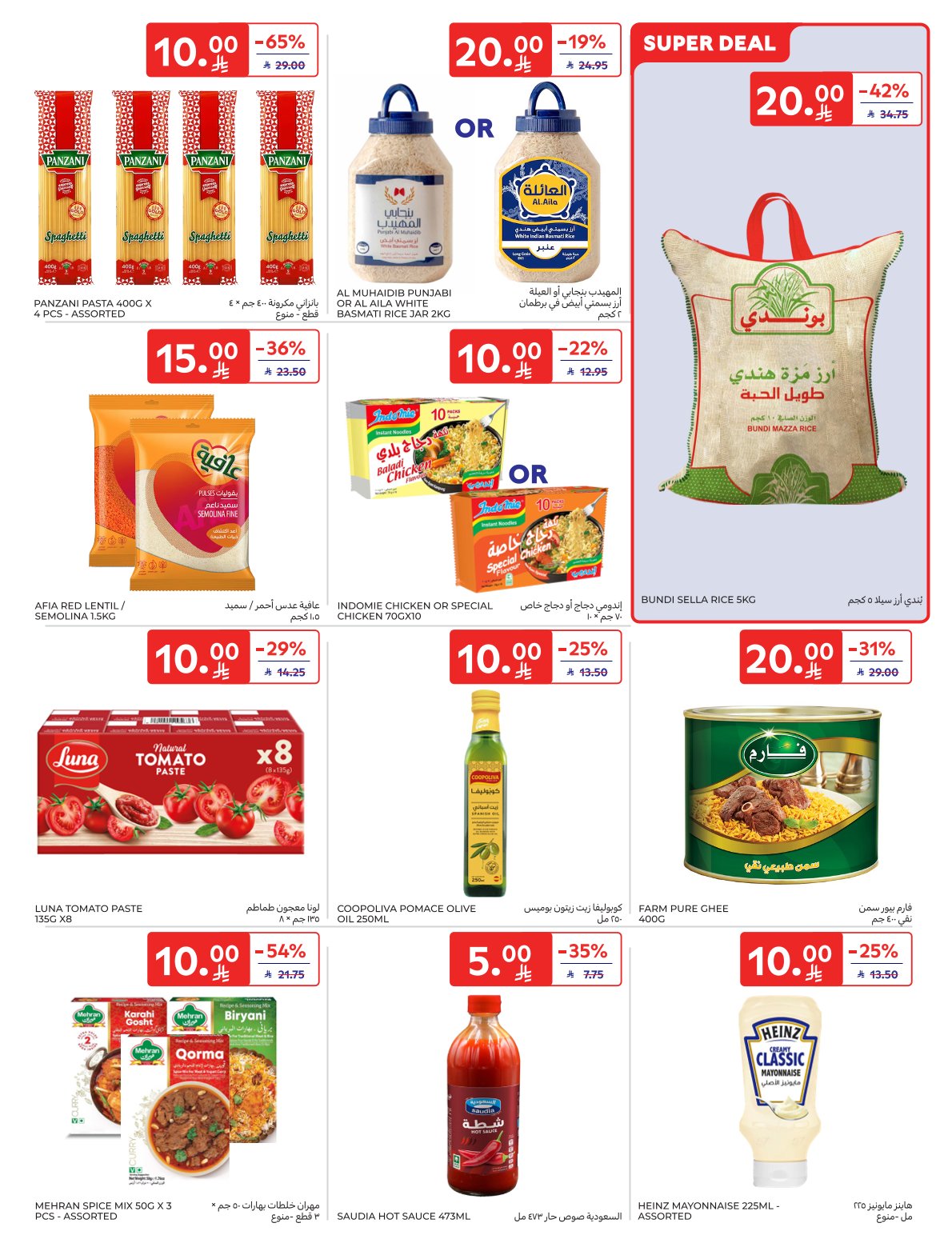 carrefour-saudi offers from 9jul to 1jun 2025 عروض كارفور السعودية من 9 يوليو حتى 1 يونيو 2025 صفحة رقم 10