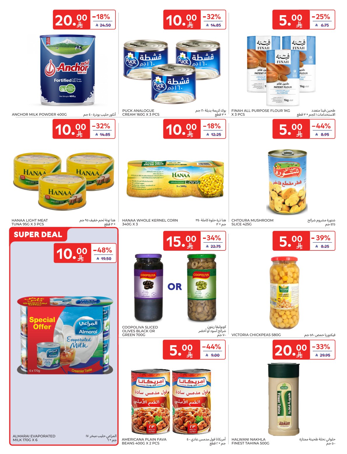 carrefour-saudi offers from 9jul to 1jun 2025 عروض كارفور السعودية من 9 يوليو حتى 1 يونيو 2025 صفحة رقم 11