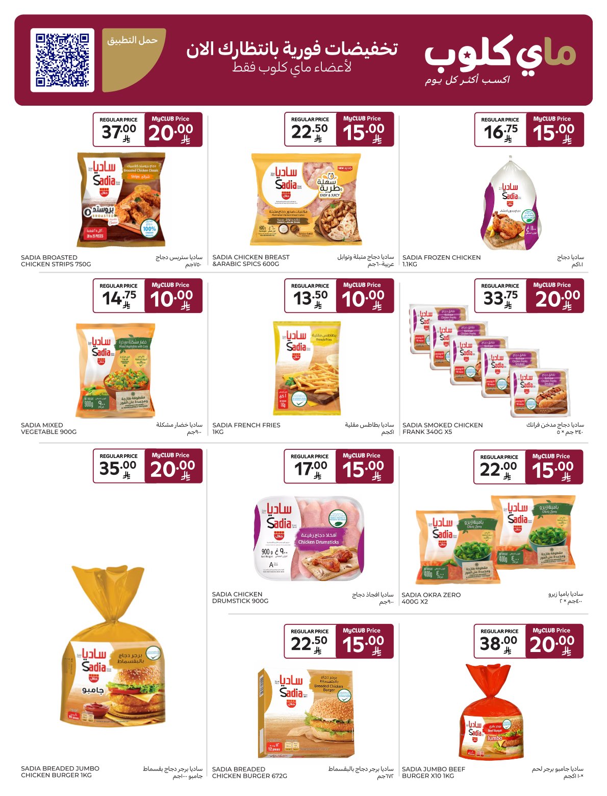 carrefour-saudi offers from 9jul to 1jun 2025 عروض كارفور السعودية من 9 يوليو حتى 1 يونيو 2025 صفحة رقم 12