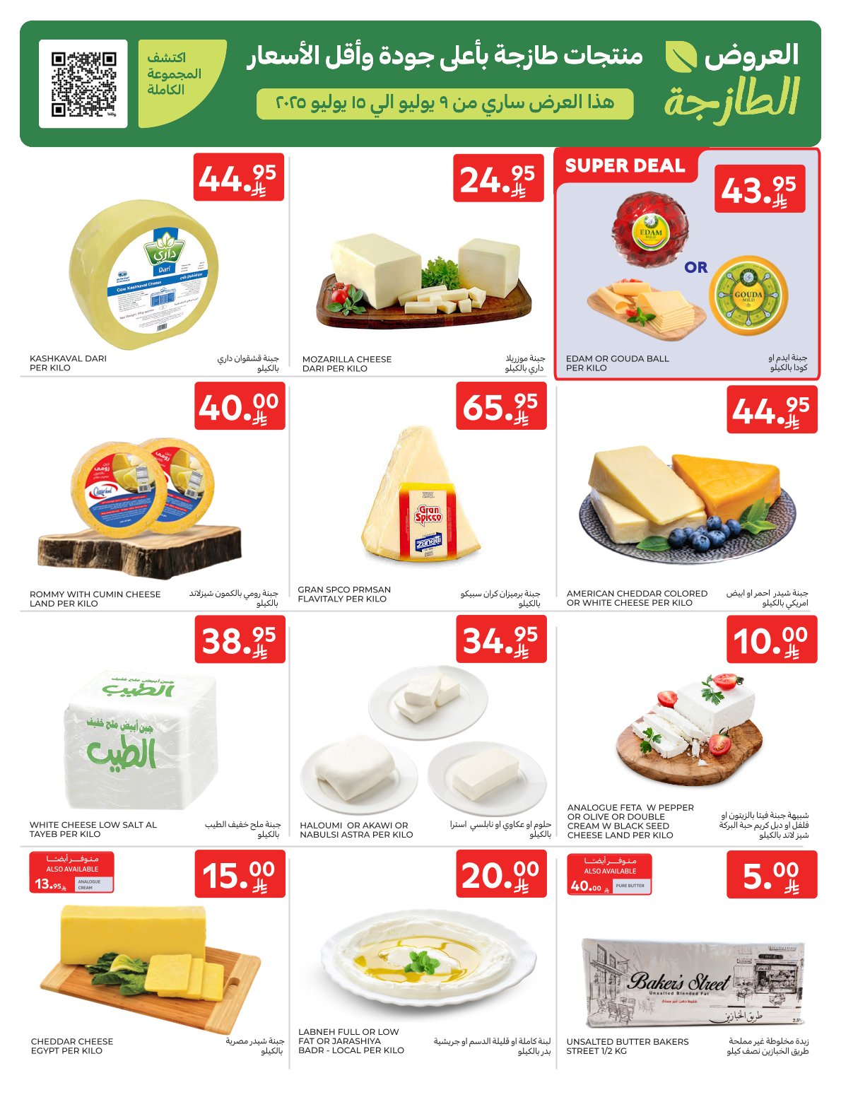 carrefour-saudi offers from 9jul to 1jun 2025 عروض كارفور السعودية من 9 يوليو حتى 1 يونيو 2025 صفحة رقم 3