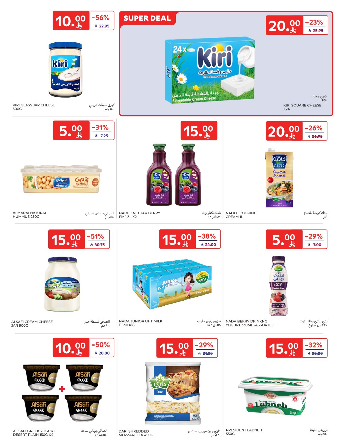 carrefour-saudi offers from 9jul to 1jun 2025 عروض كارفور السعودية من 9 يوليو حتى 1 يونيو 2025 صفحة رقم 5