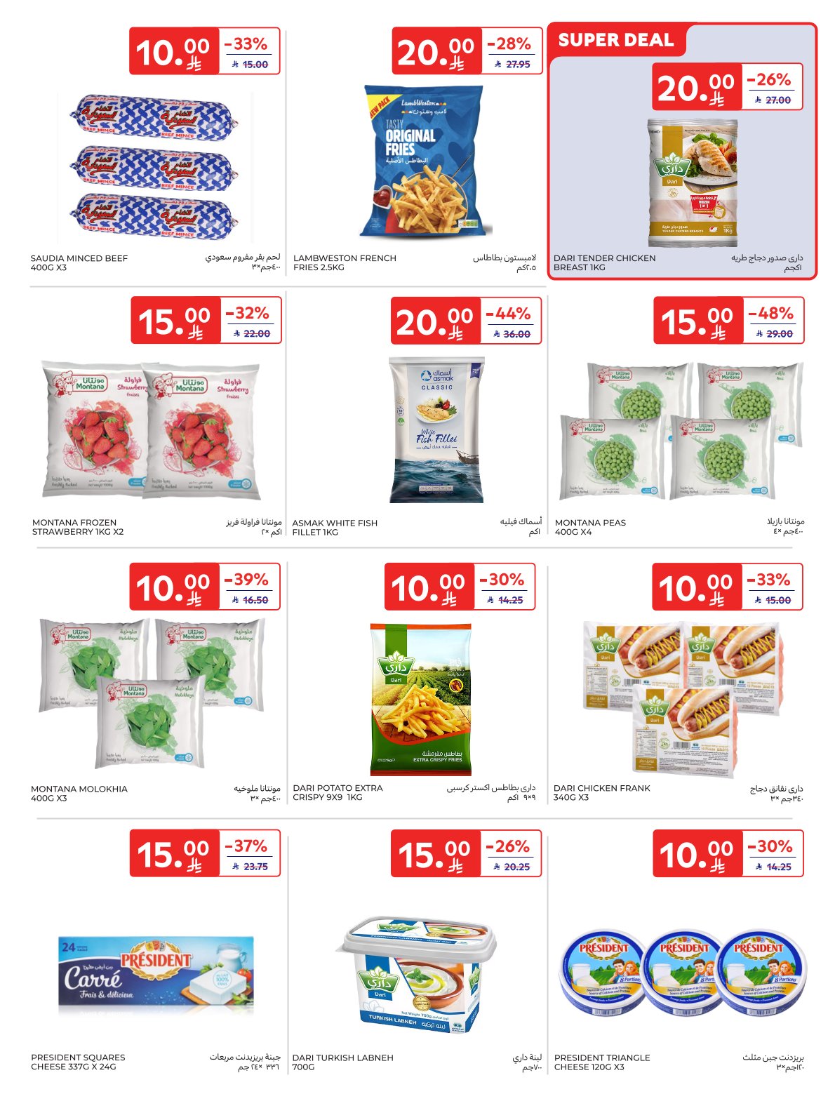 carrefour-saudi offers from 9jul to 1jun 2025 عروض كارفور السعودية من 9 يوليو حتى 1 يونيو 2025 صفحة رقم 7