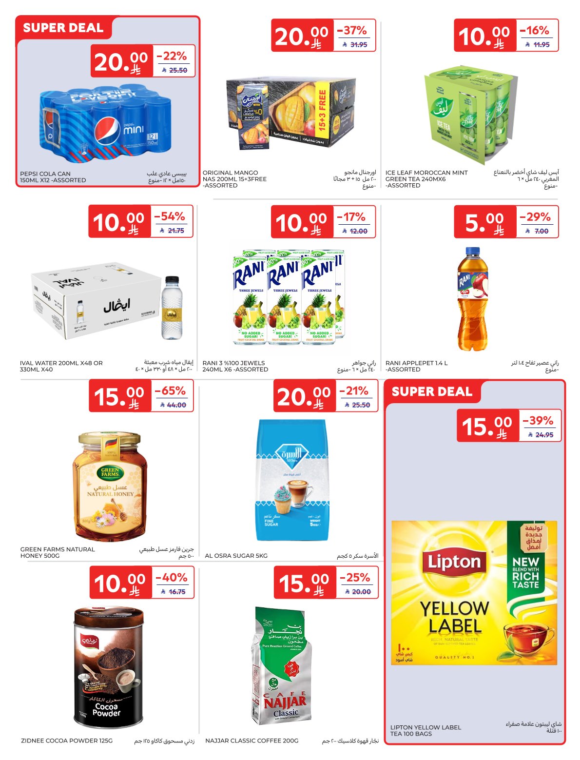 carrefour-saudi offers from 9jul to 1jun 2025 عروض كارفور السعودية من 9 يوليو حتى 1 يونيو 2025 صفحة رقم 9