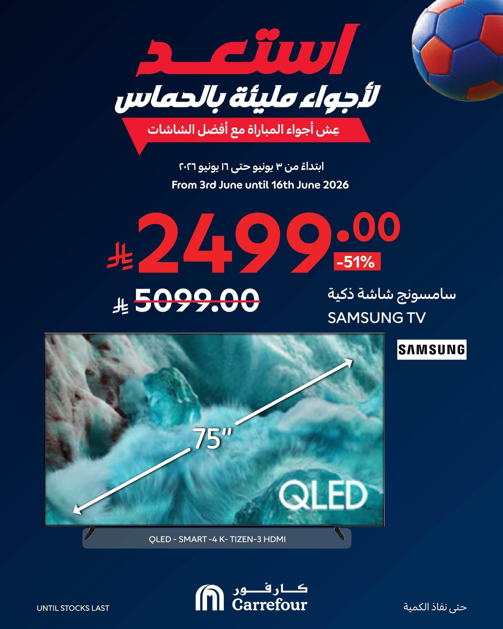عروض كارفور السعودية 9-16 يونيو 2026 صفحة 2