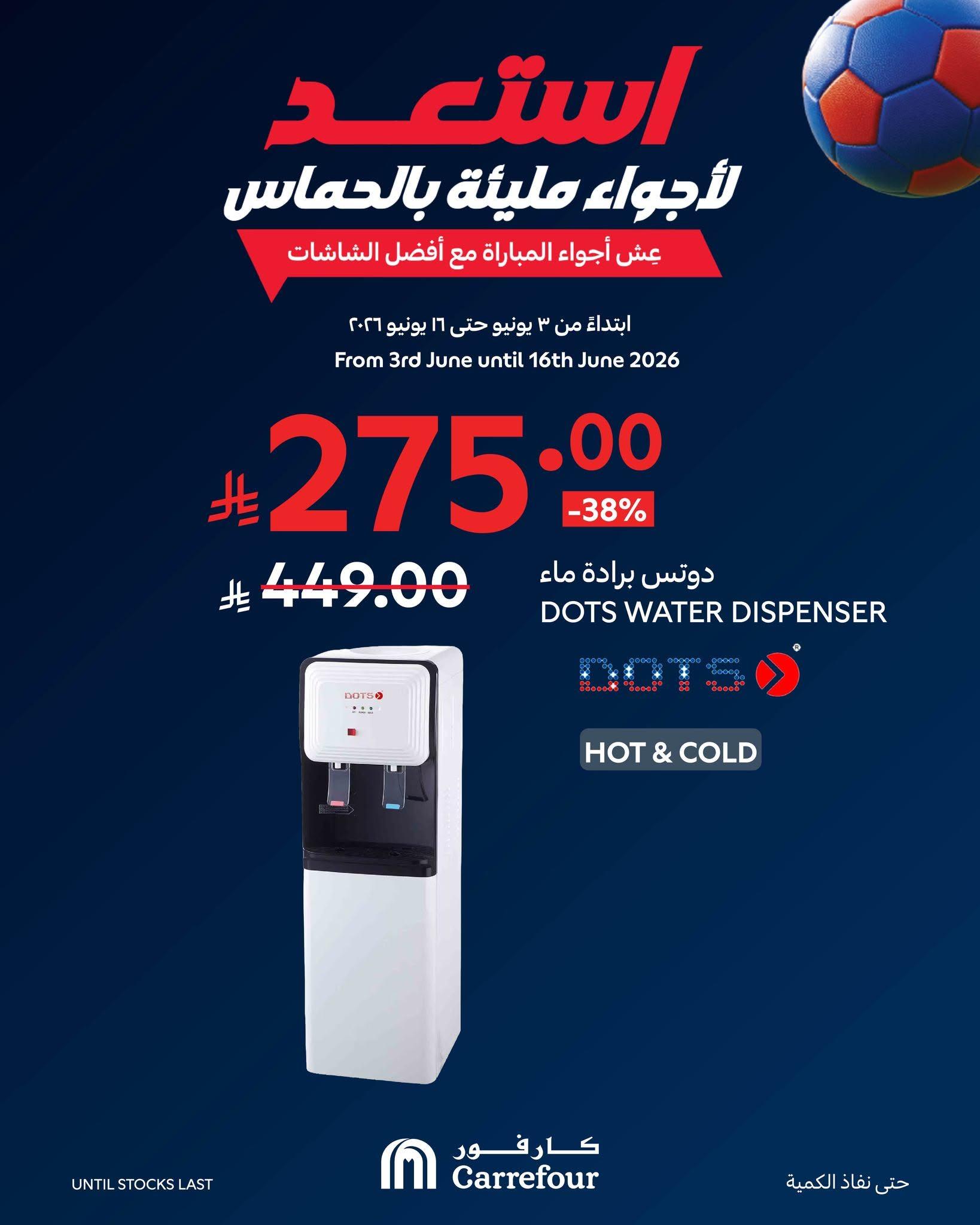 عروض كارفور السعودية 9-16 يونيو 2026 صفحة 3