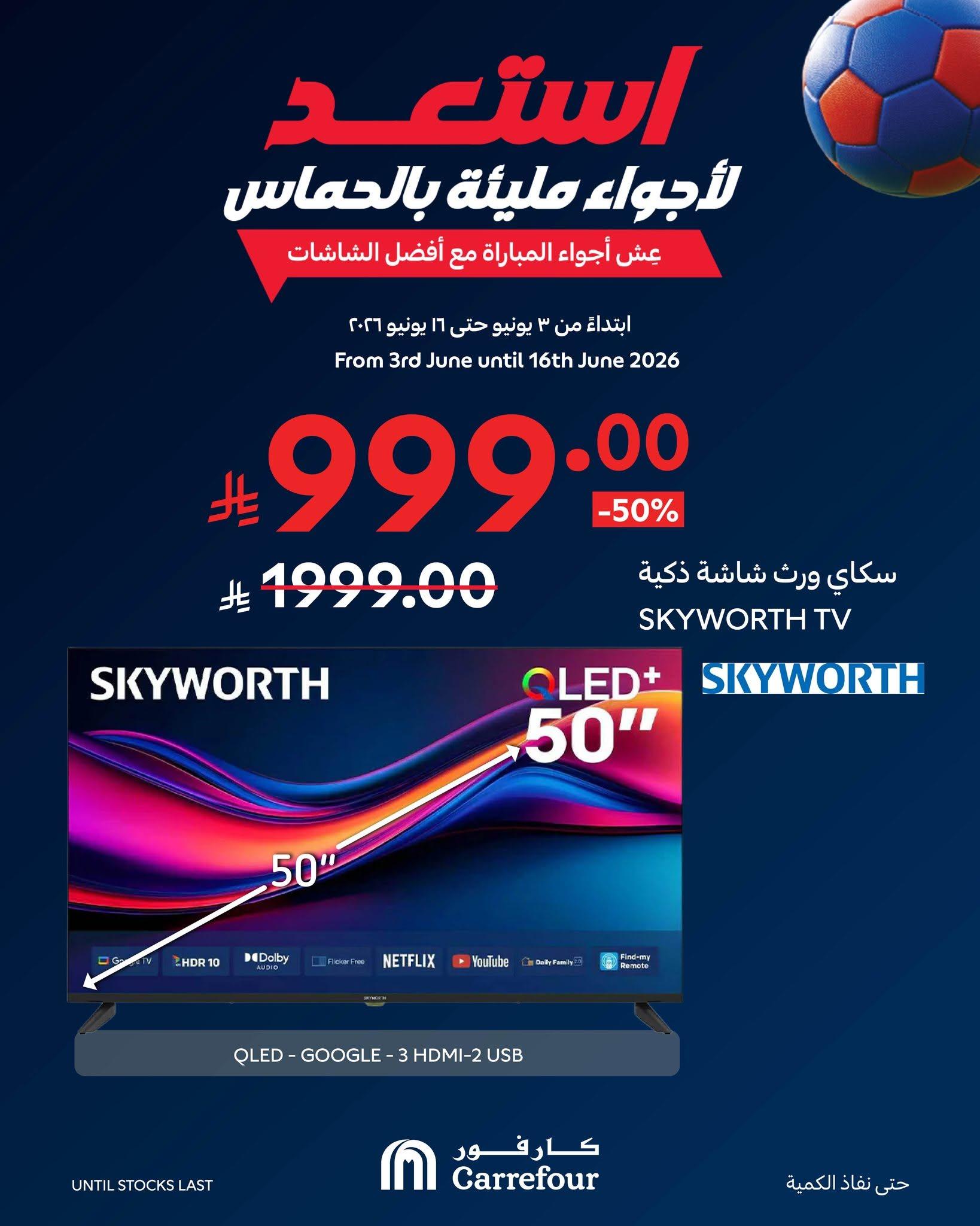 عروض كارفور السعودية 9-16 يونيو 2026 صفحة 4