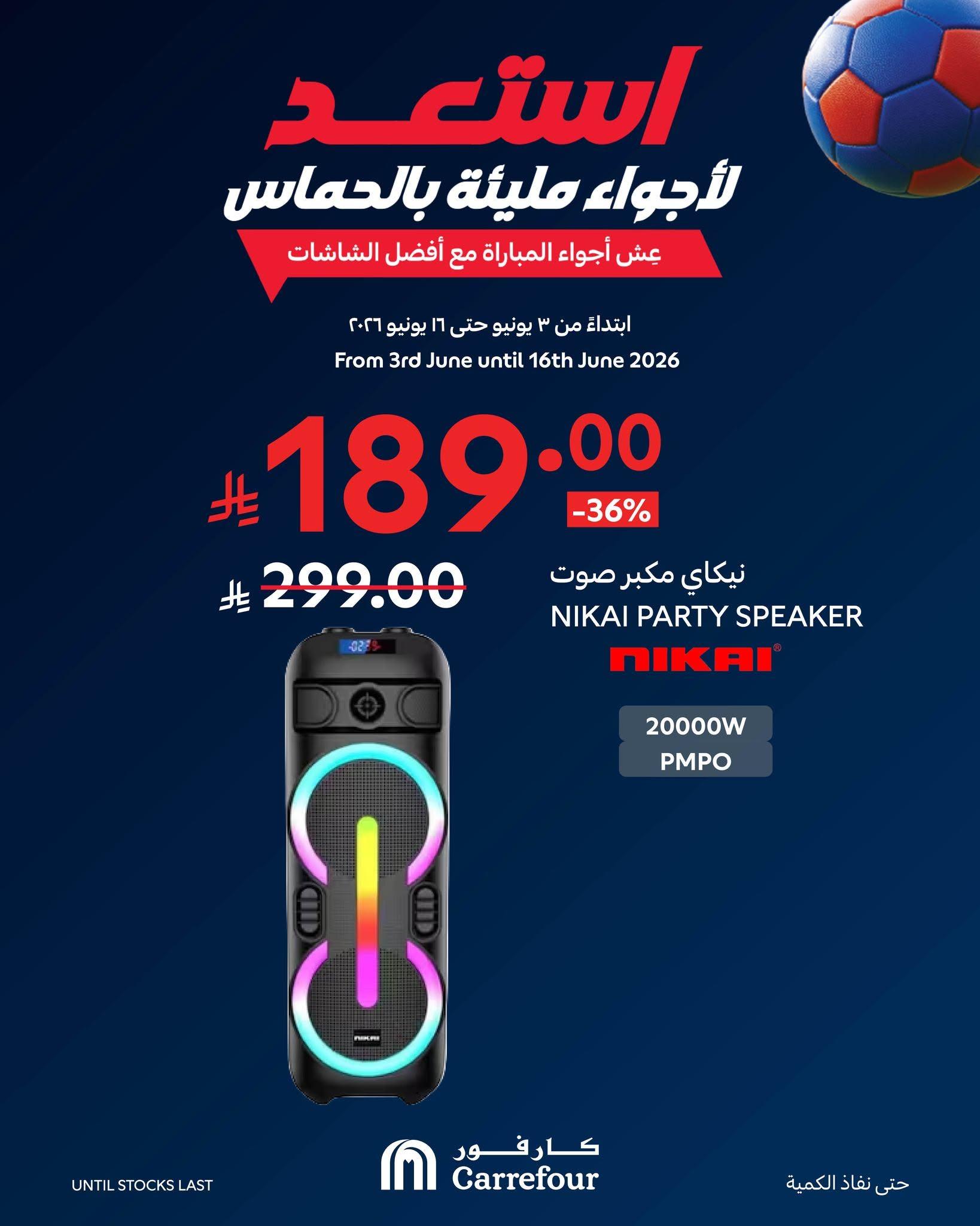 عروض كارفور السعودية 9-16 يونيو 2026 صفحة 5