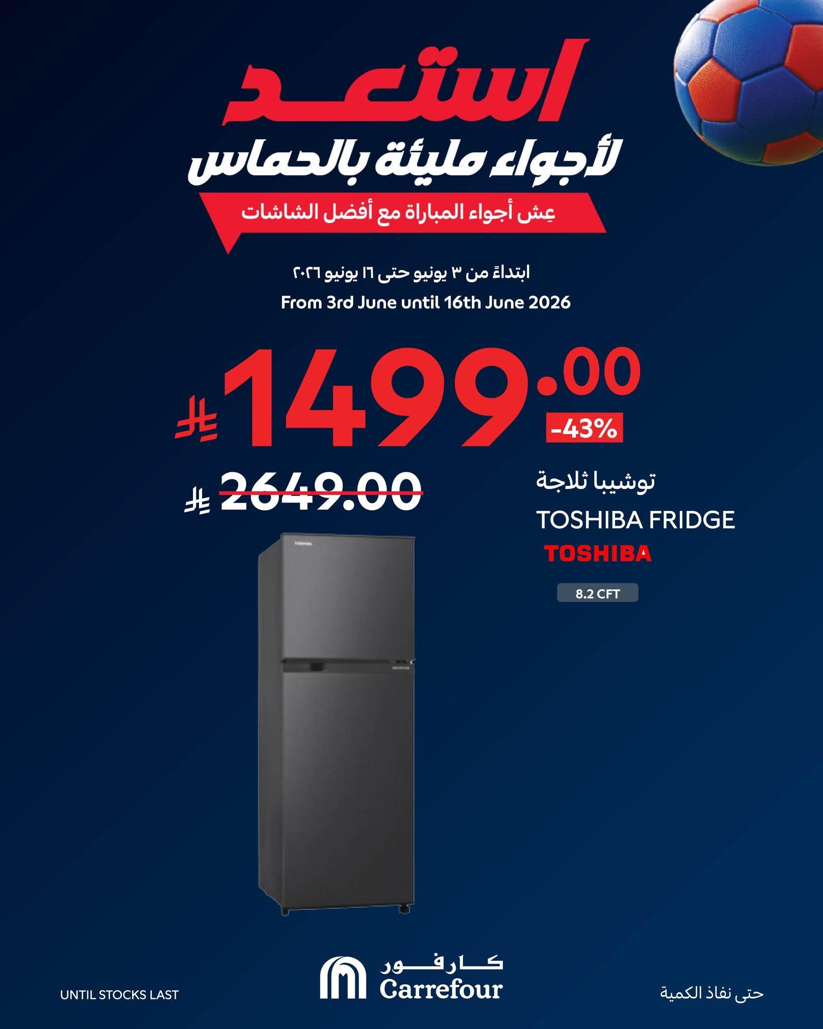 عروض كارفور السعودية 9-16 يونيو 2026 صفحة 7