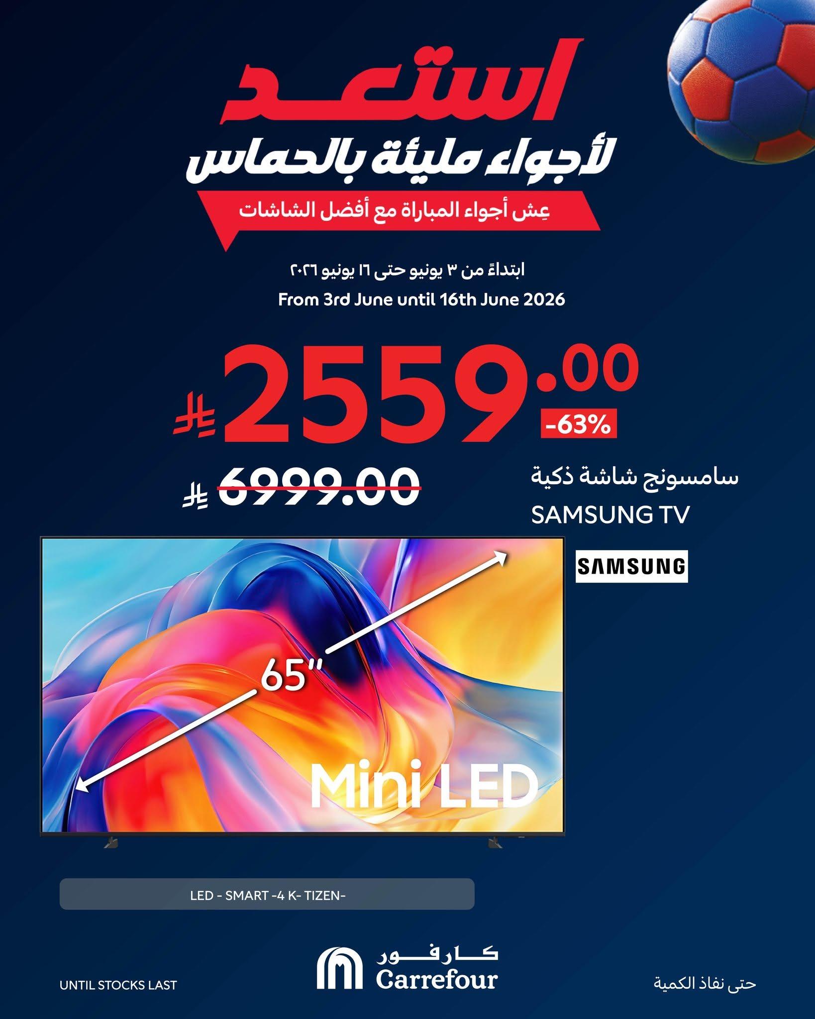 عروض كارفور السعودية 9-16 يونيو 2026 صفحة 8