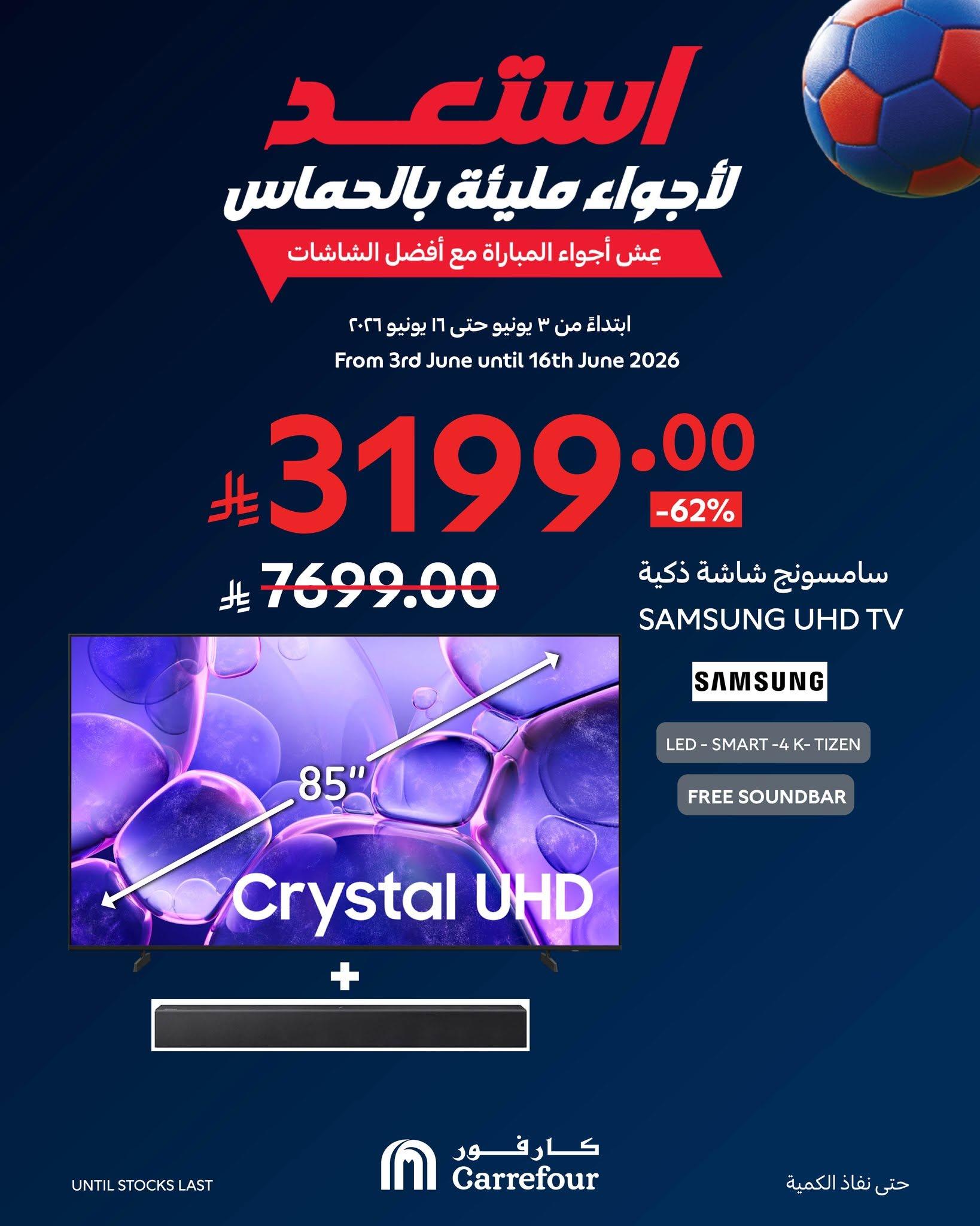 عروض كارفور السعودية 9-16 يونيو 2026 صفحة 9