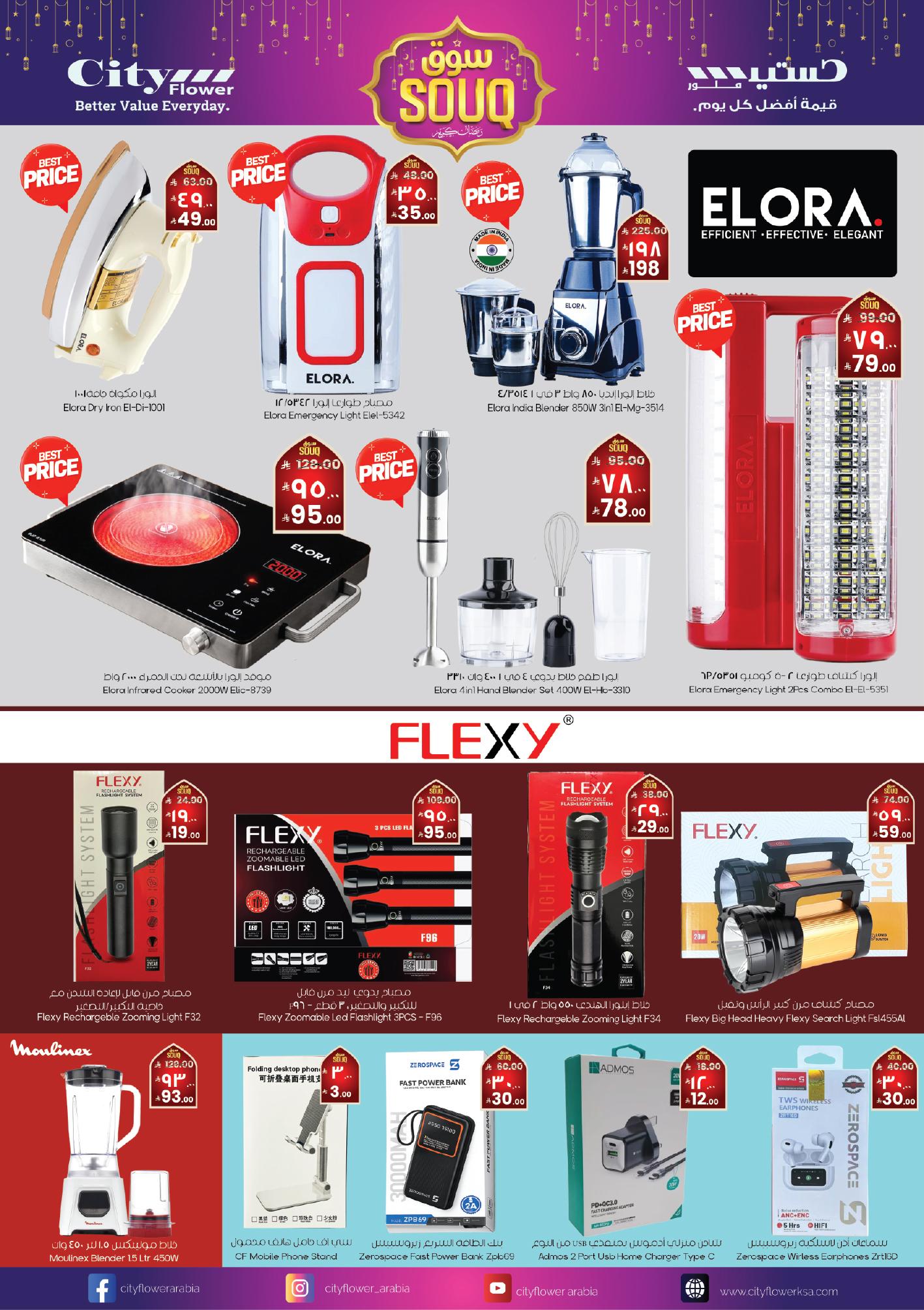 عروض سيتي فلاور الدوادمي 18-24 فبراير 2026 صفحة 11