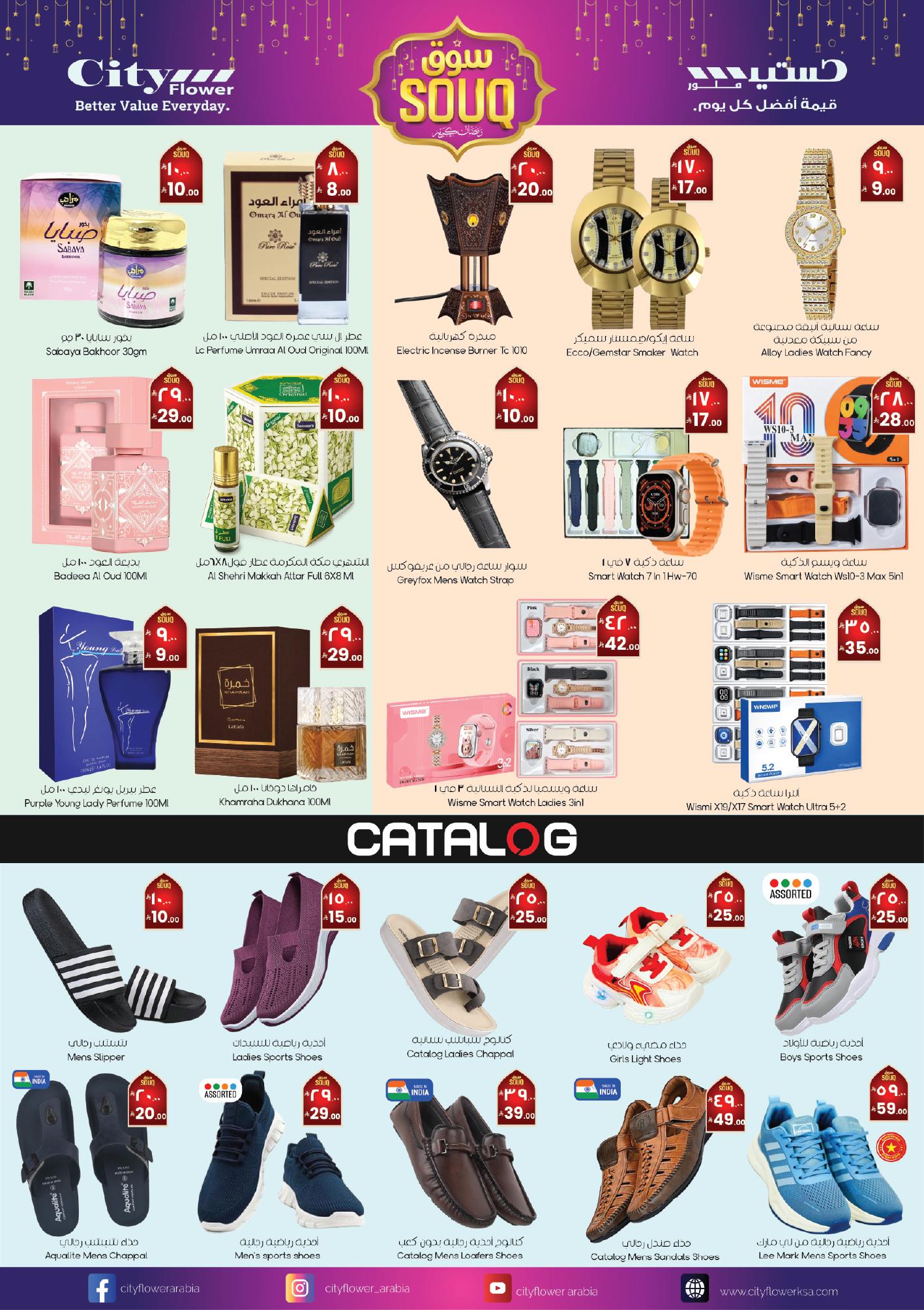 عروض سيتي فلاور الدوادمي 18-24 فبراير 2026 صفحة 12