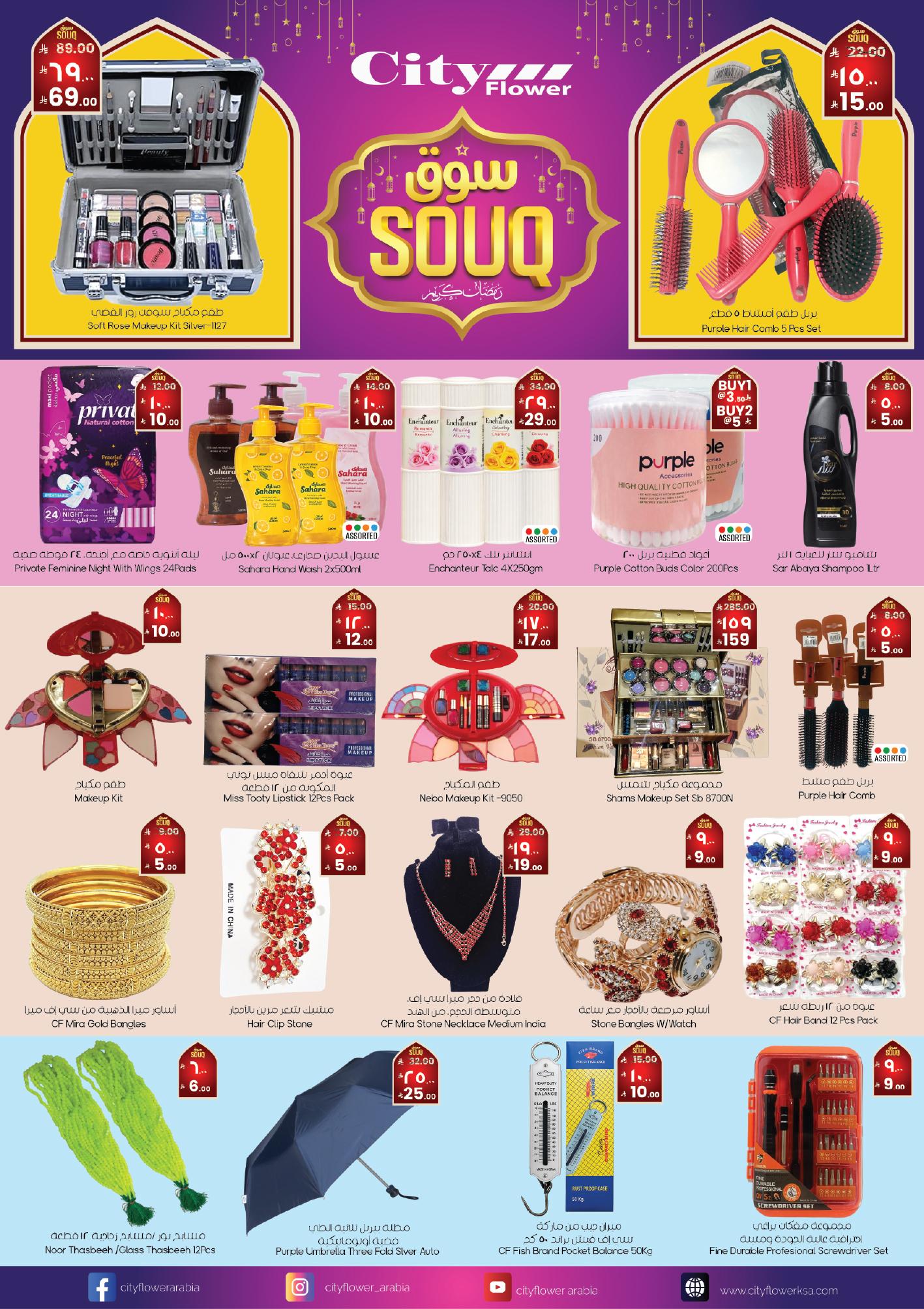 عروض سيتي فلاور الدوادمي 18-24 فبراير 2026 صفحة 7