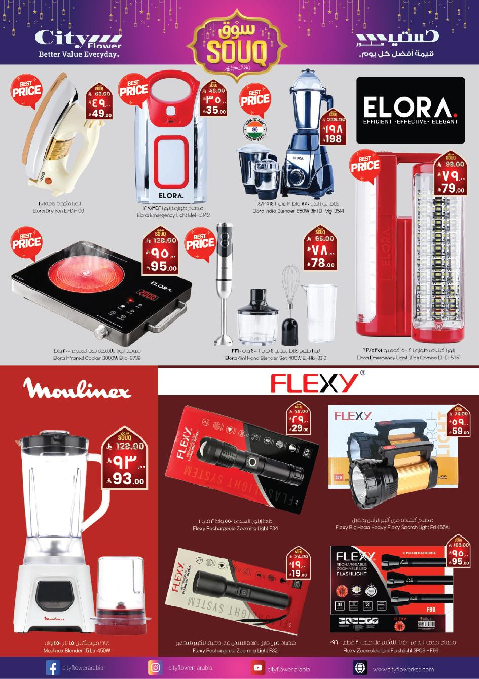 عروض سيتي فلاور سكاكا 18-24 فبراير 2026 صفحة 11