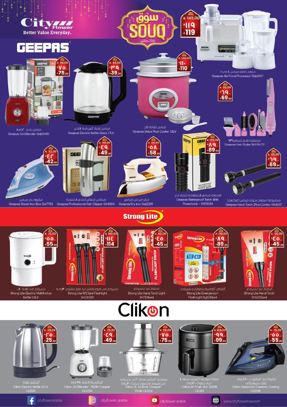 عروض سيتي فلاور سكاكا 18-24 فبراير 2026 صفحة 13