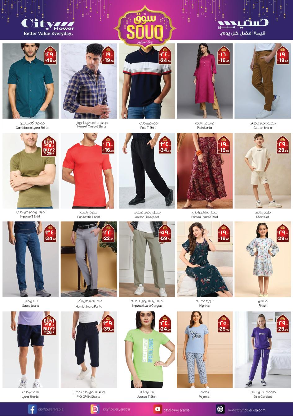 عروض سيتي فلاور سكاكا 18-24 فبراير 2026 صفحة 4