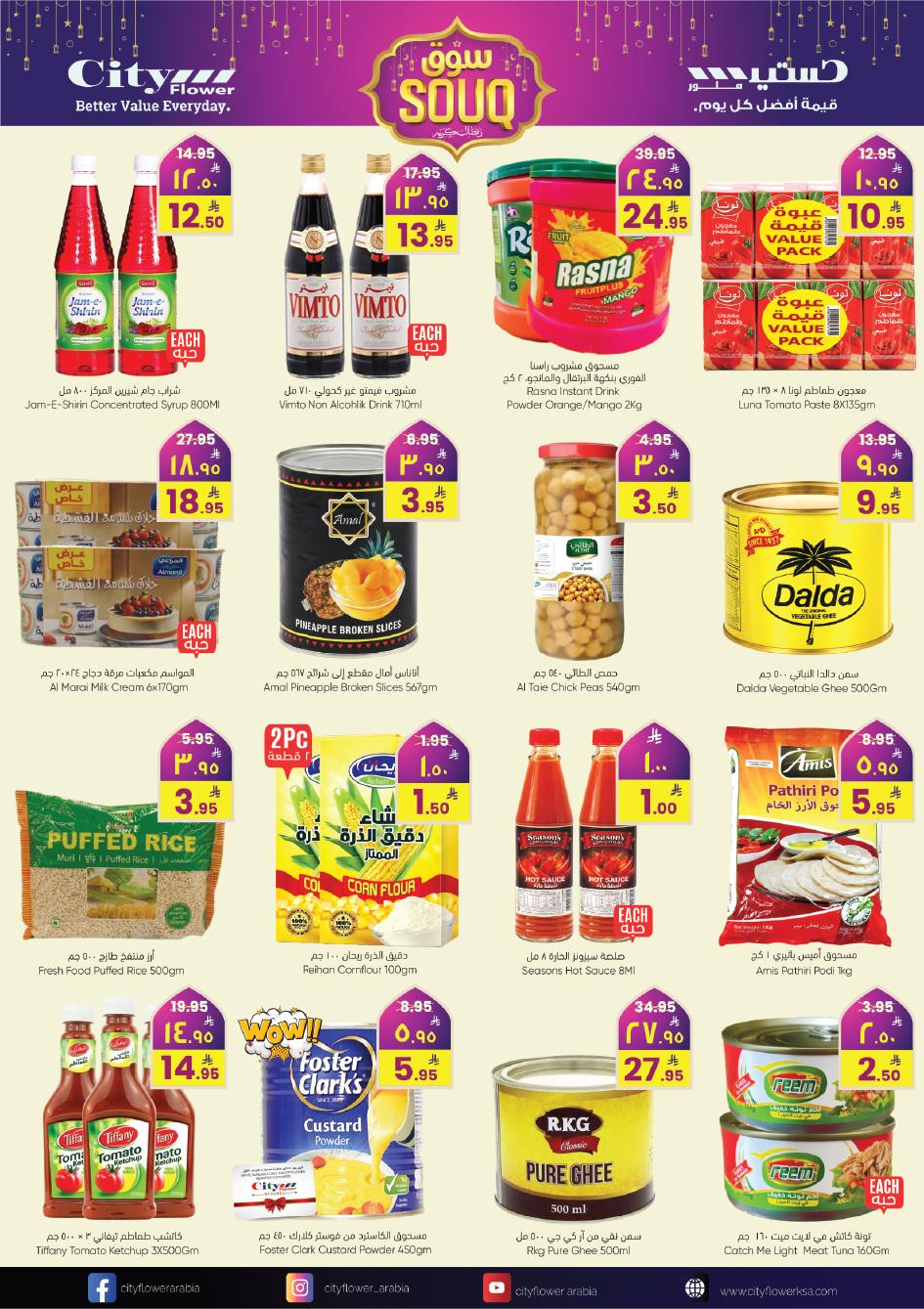 عروض سيتي فلاور سكاكا 18-24 فبراير 2026 صفحة 7