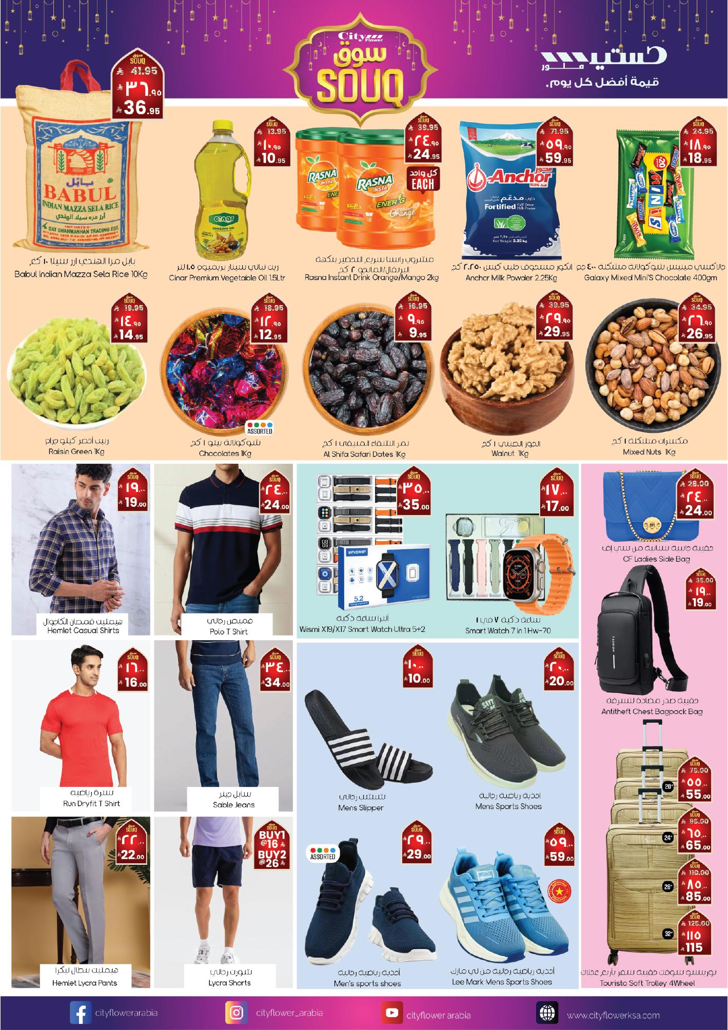 عروض سيتي فلاور القريات 18-24 فبراير 2026 صفحة 2