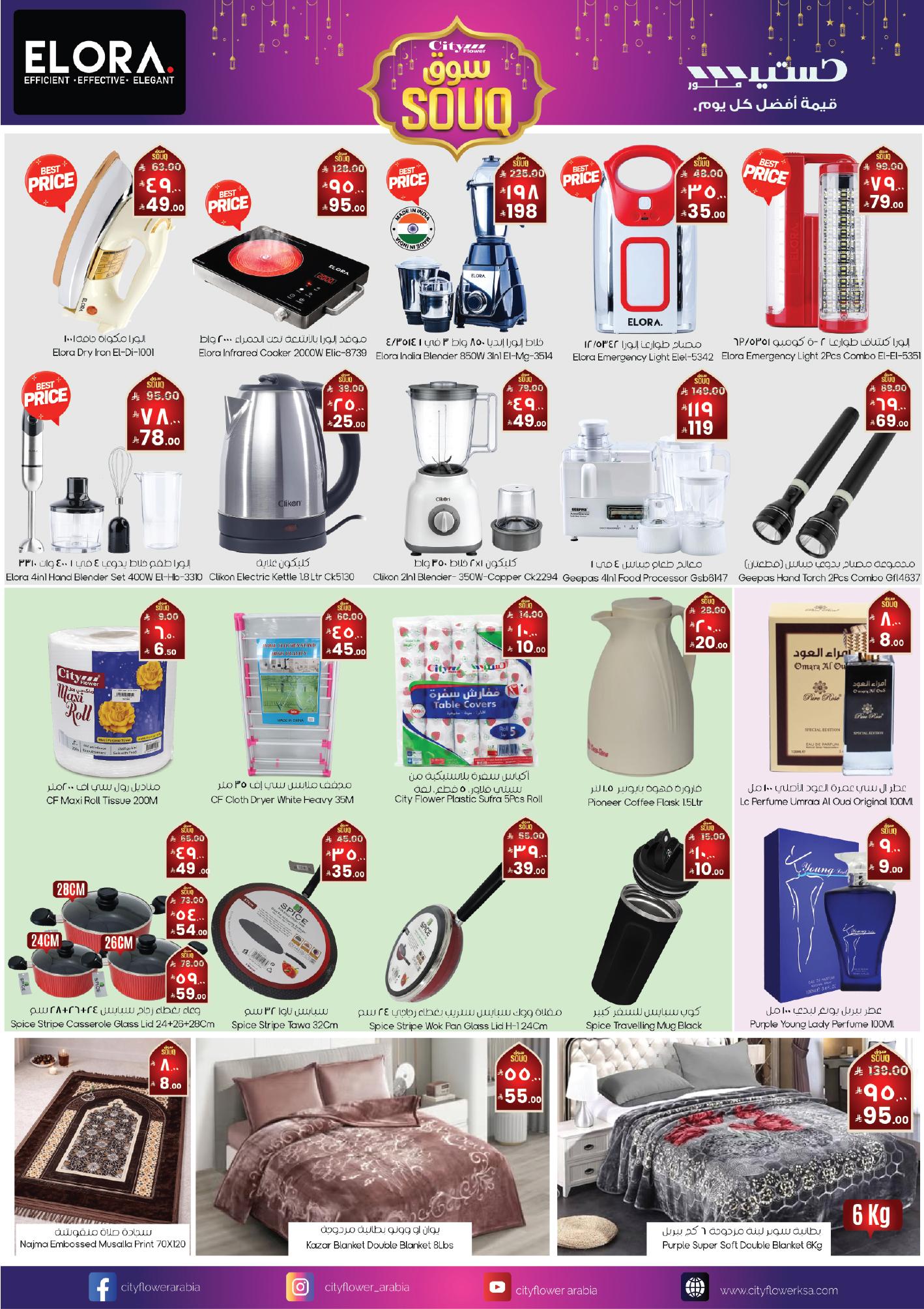 عروض سيتي فلاور القريات 18-24 فبراير 2026 صفحة 3